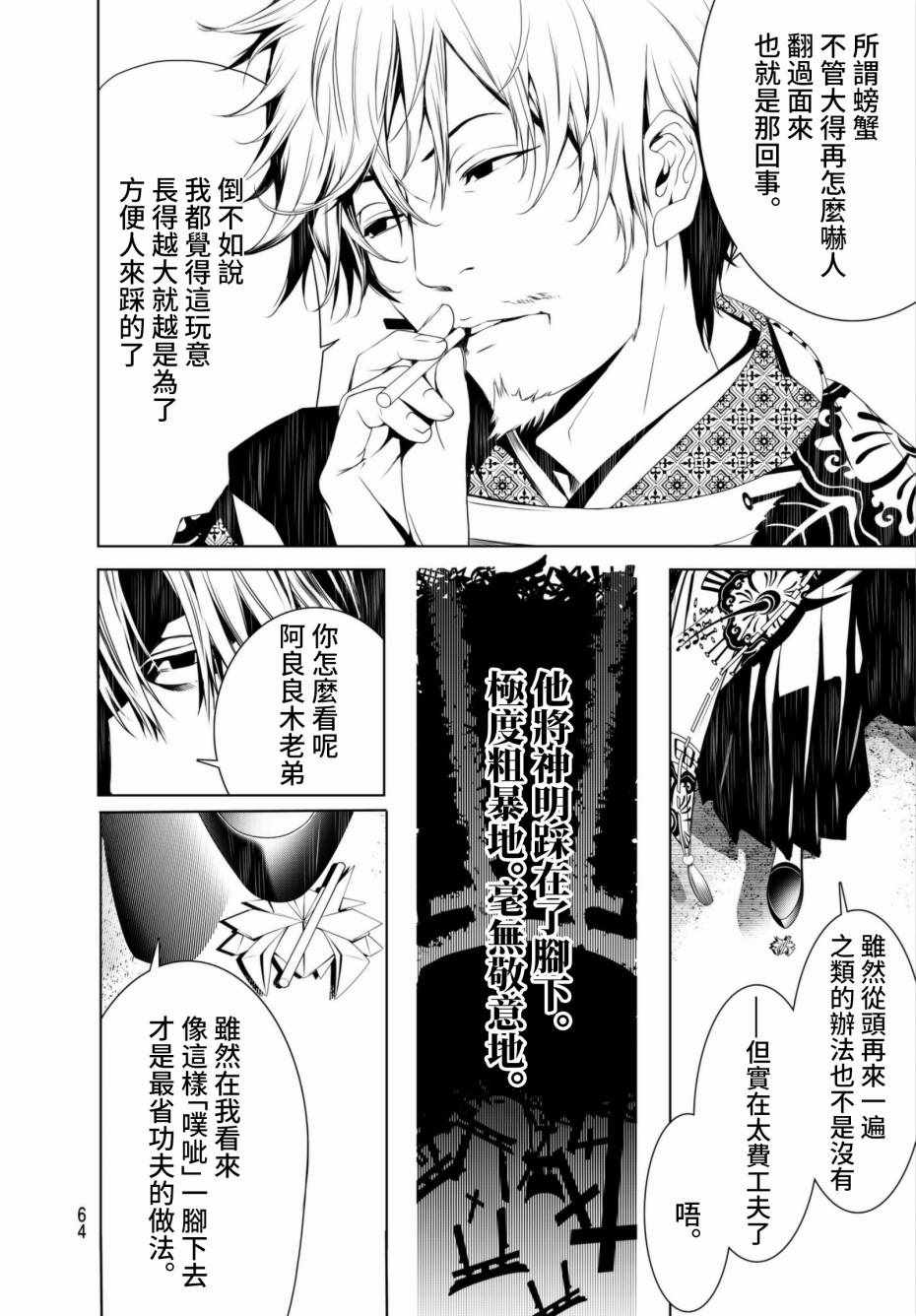 《化物语》漫画最新章节第3话免费下拉式在线观看章节第【10】张图片