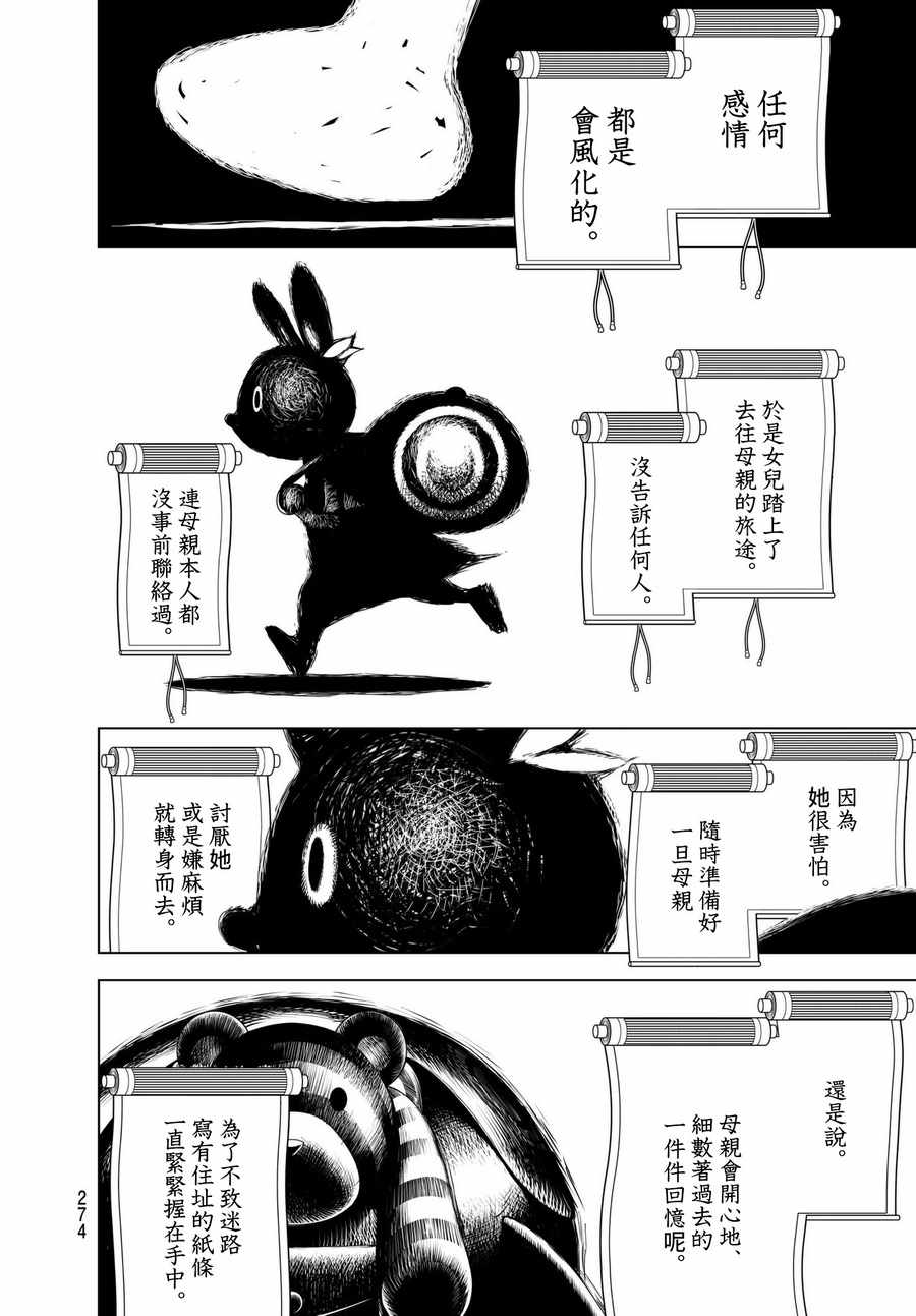 《化物语》漫画最新章节第17话免费下拉式在线观看章节第【4】张图片