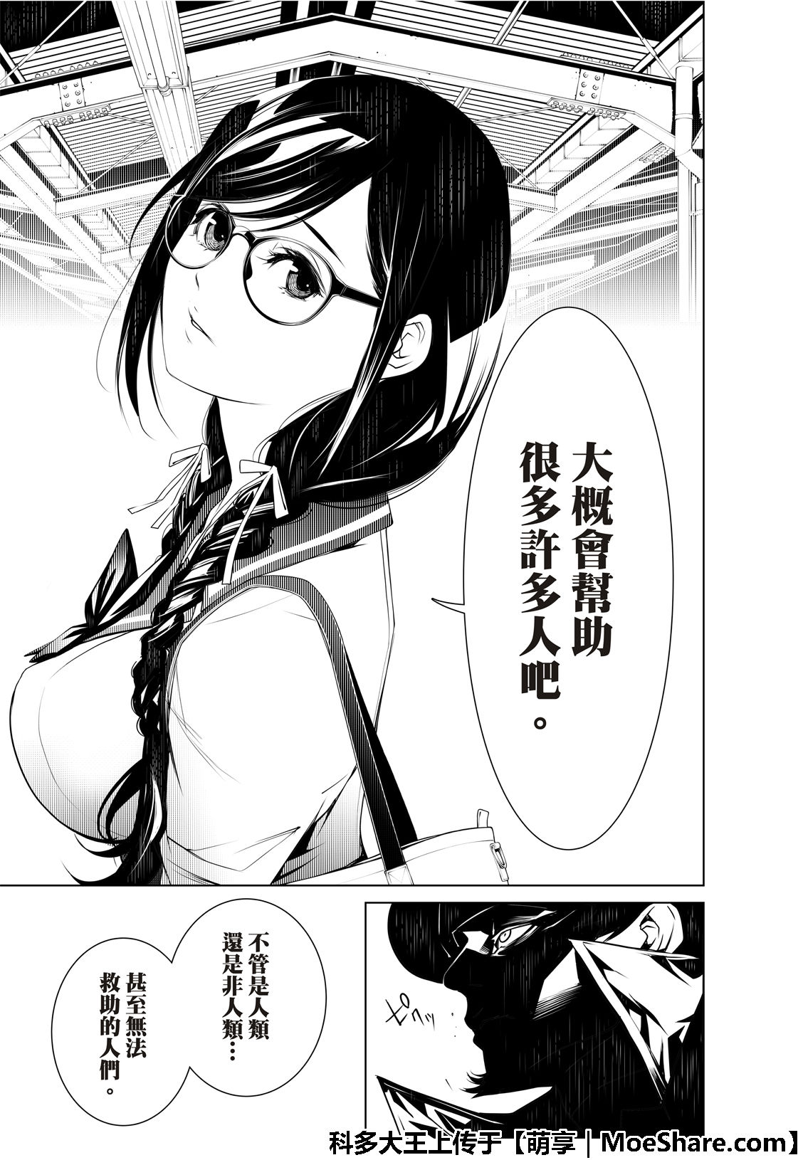 《化物语》漫画最新章节第71话免费下拉式在线观看章节第【11】张图片