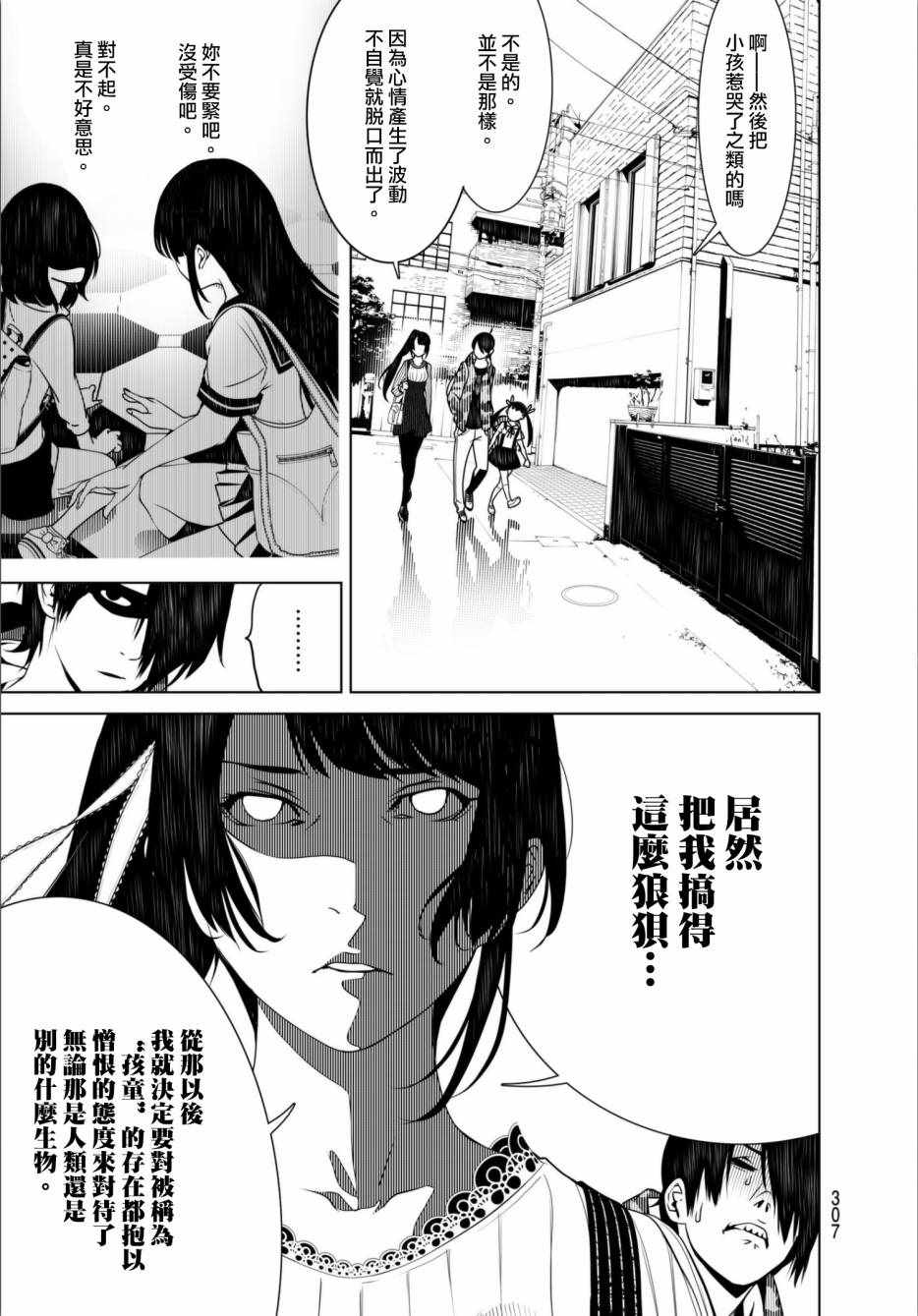 《化物语》漫画最新章节第10话免费下拉式在线观看章节第【9】张图片