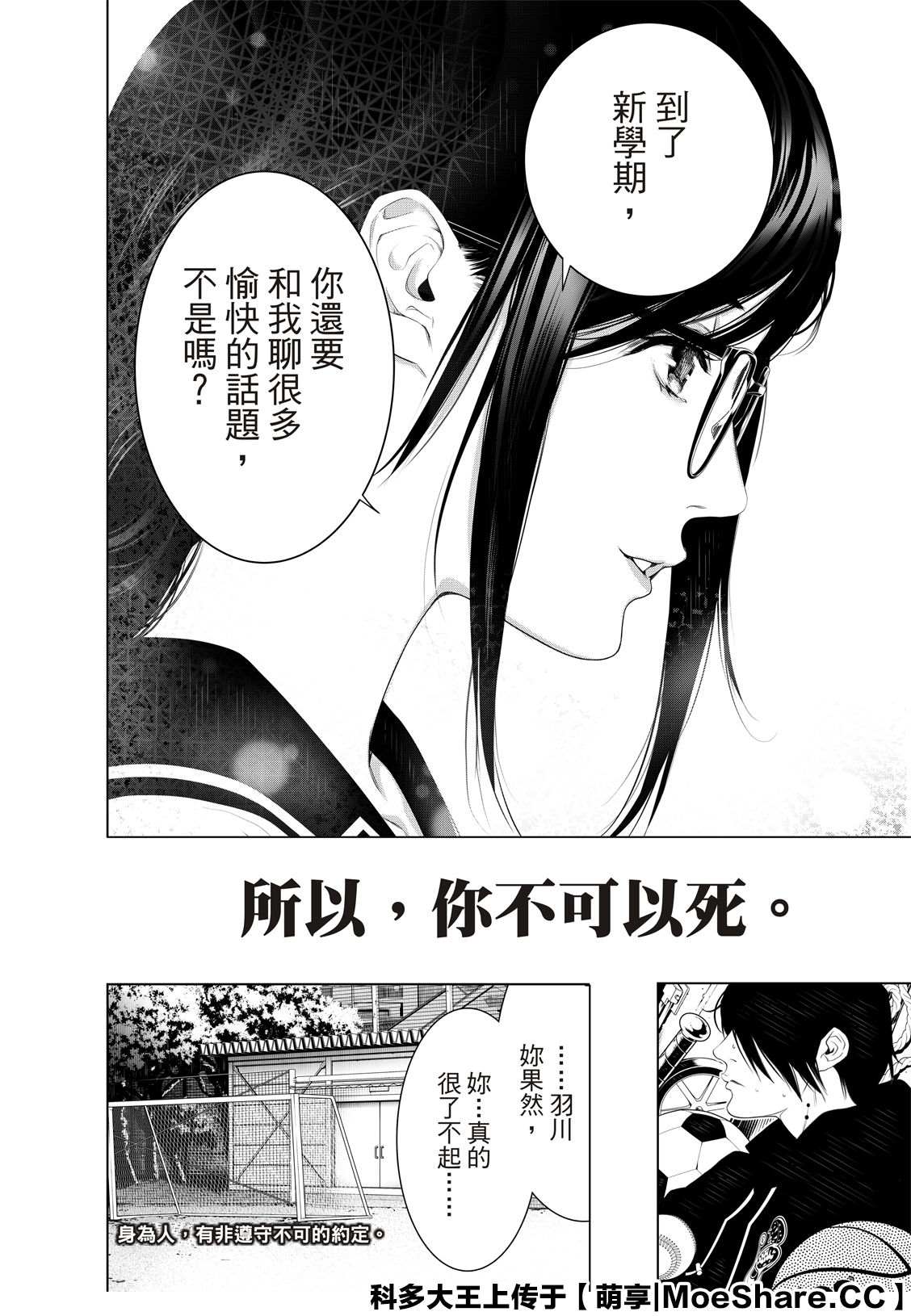 《化物语》漫画最新章节第108话免费下拉式在线观看章节第【20】张图片