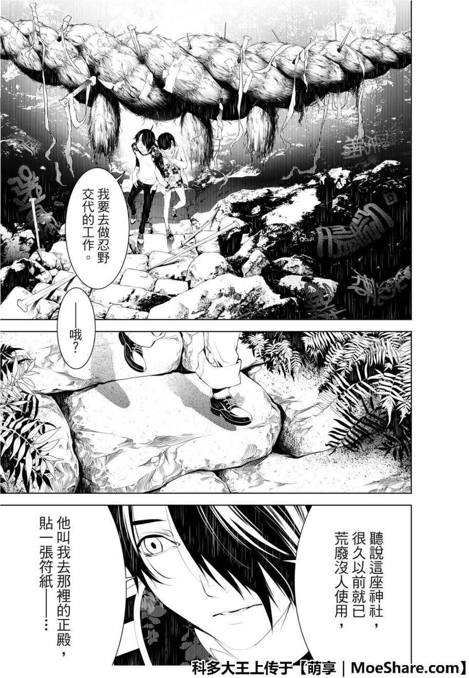 《化物语》漫画最新章节第46话免费下拉式在线观看章节第【18】张图片