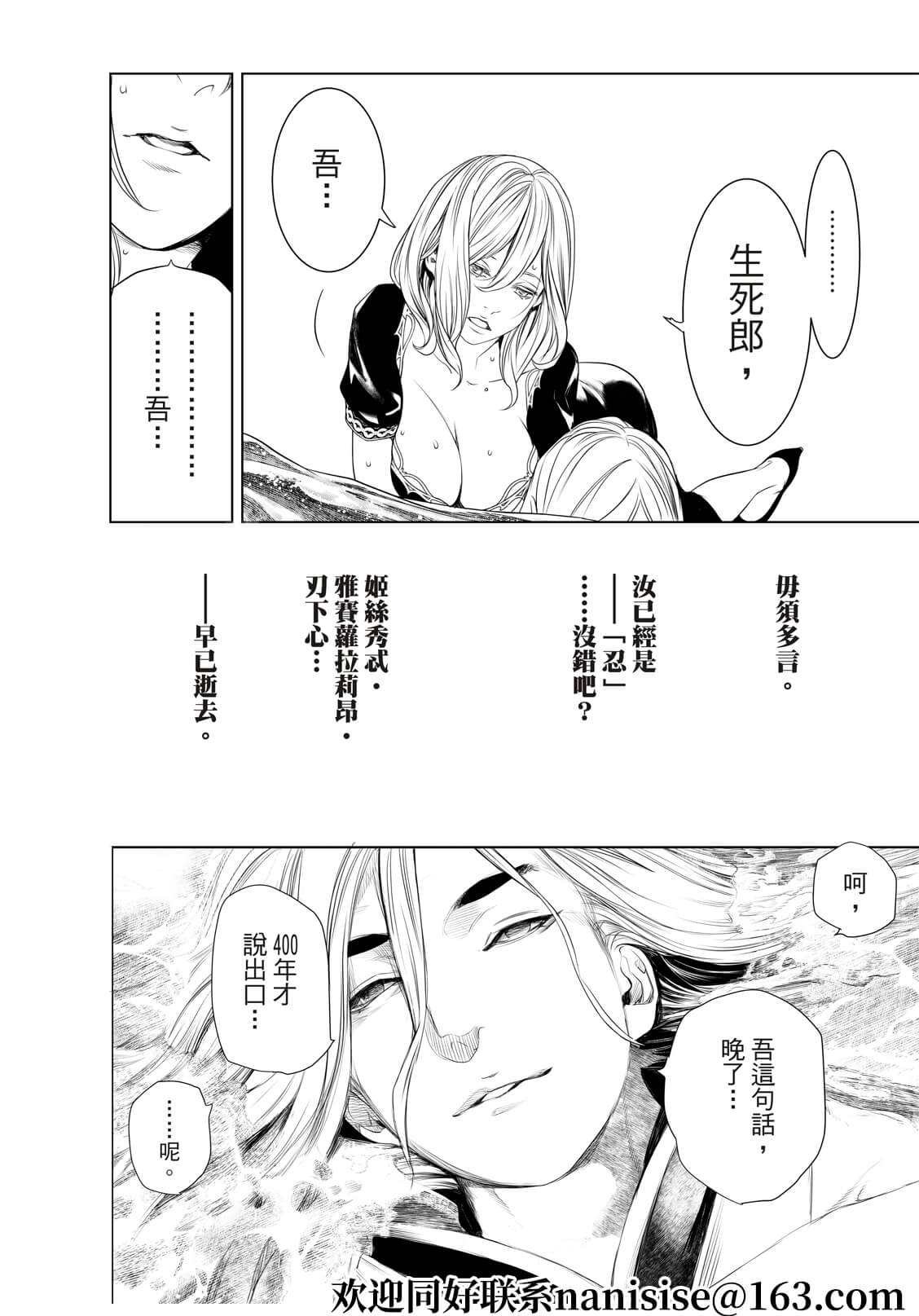 《化物语》漫画最新章节第171话免费下拉式在线观看章节第【17】张图片