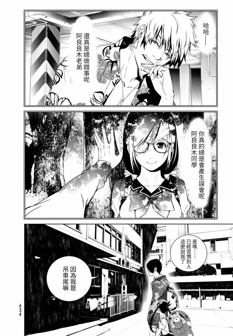 《化物语》漫画最新章节第8话免费下拉式在线观看章节第【8】张图片