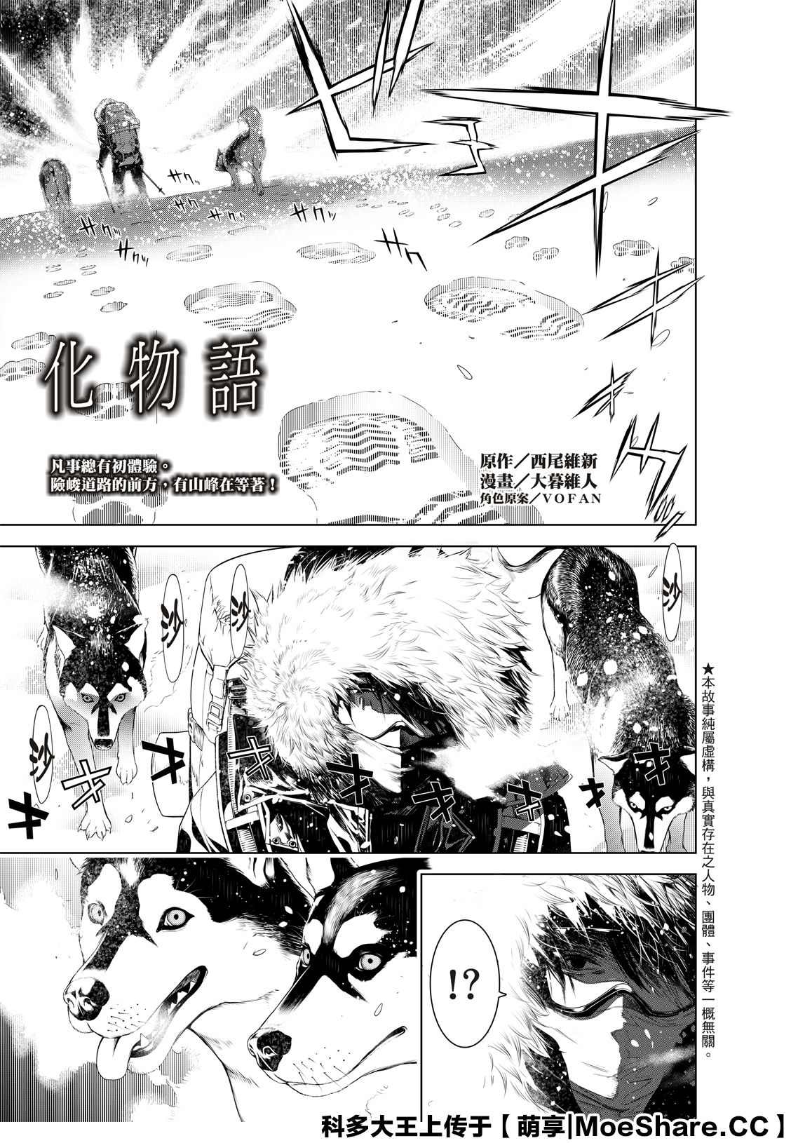 《化物语》漫画最新章节第112话免费下拉式在线观看章节第【1】张图片