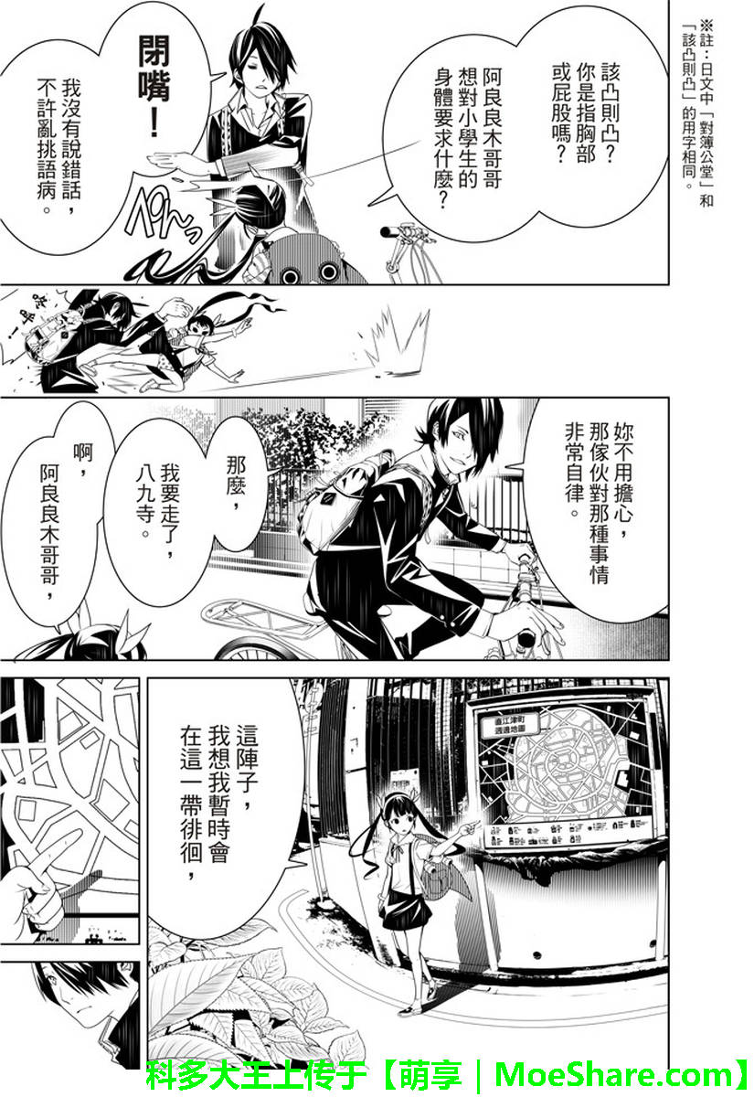 《化物语》漫画最新章节第22话免费下拉式在线观看章节第【13】张图片