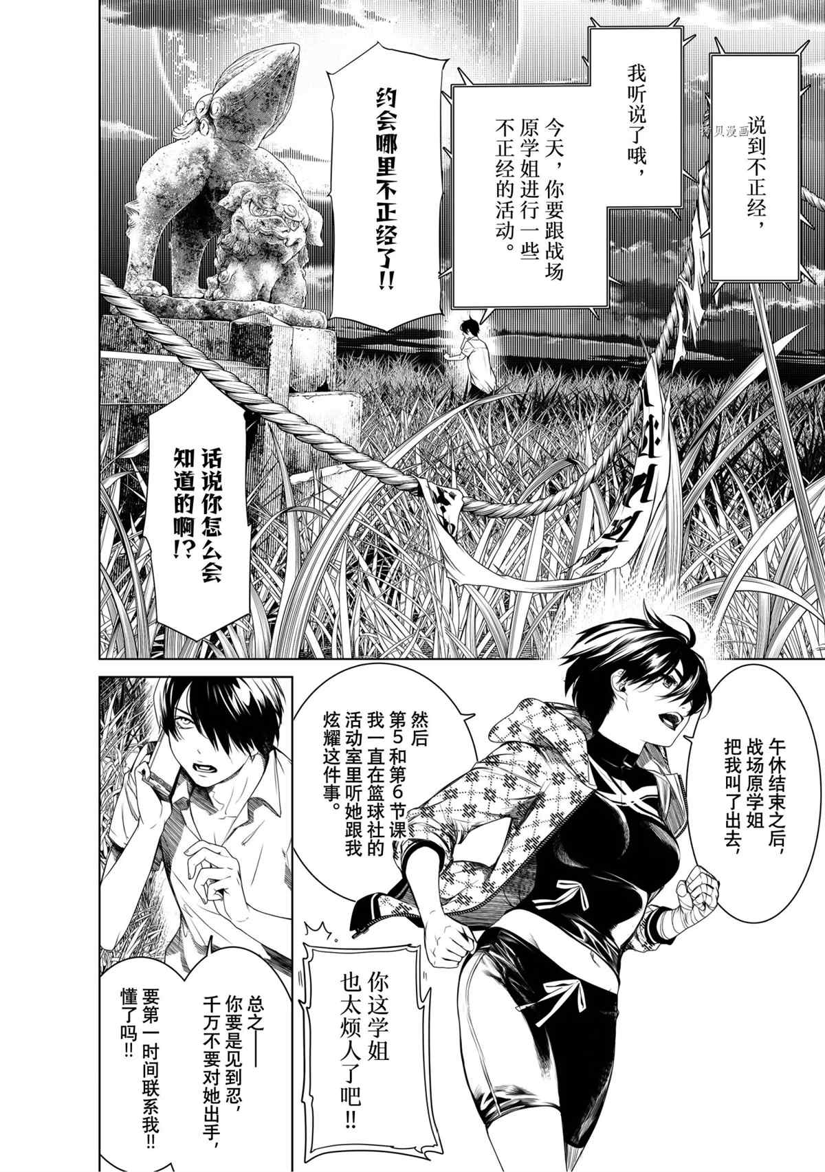 《化物语》漫画最新章节第151话 试看版免费下拉式在线观看章节第【10】张图片