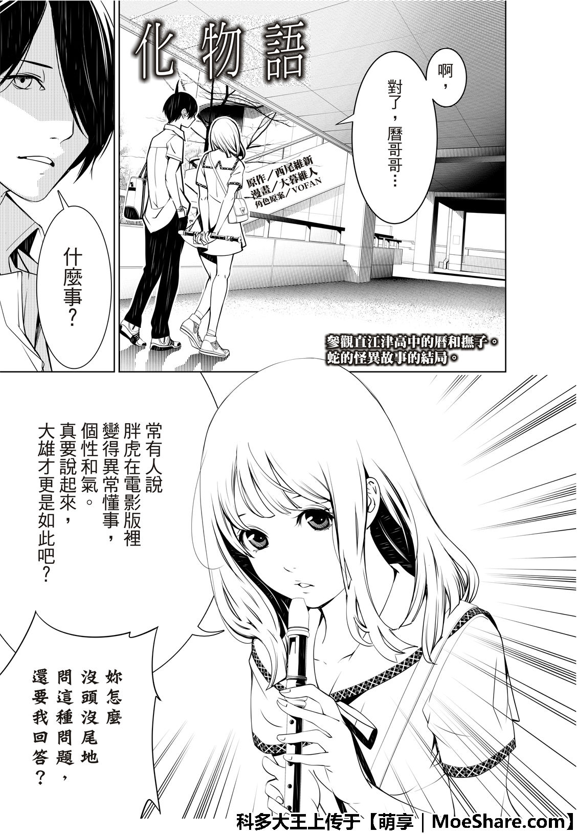 《化物语》漫画最新章节第64话免费下拉式在线观看章节第【3】张图片