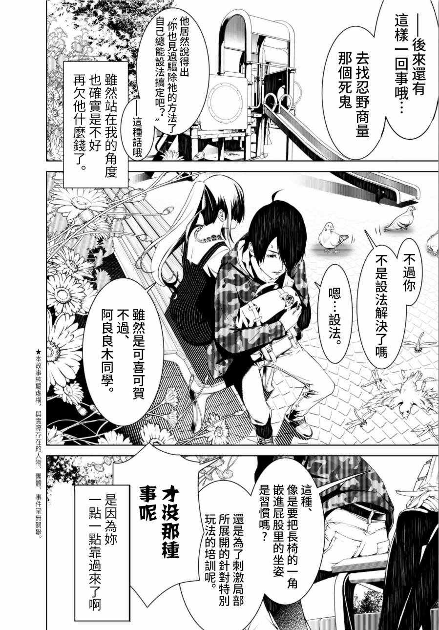 《化物语》漫画最新章节第6话免费下拉式在线观看章节第【4】张图片