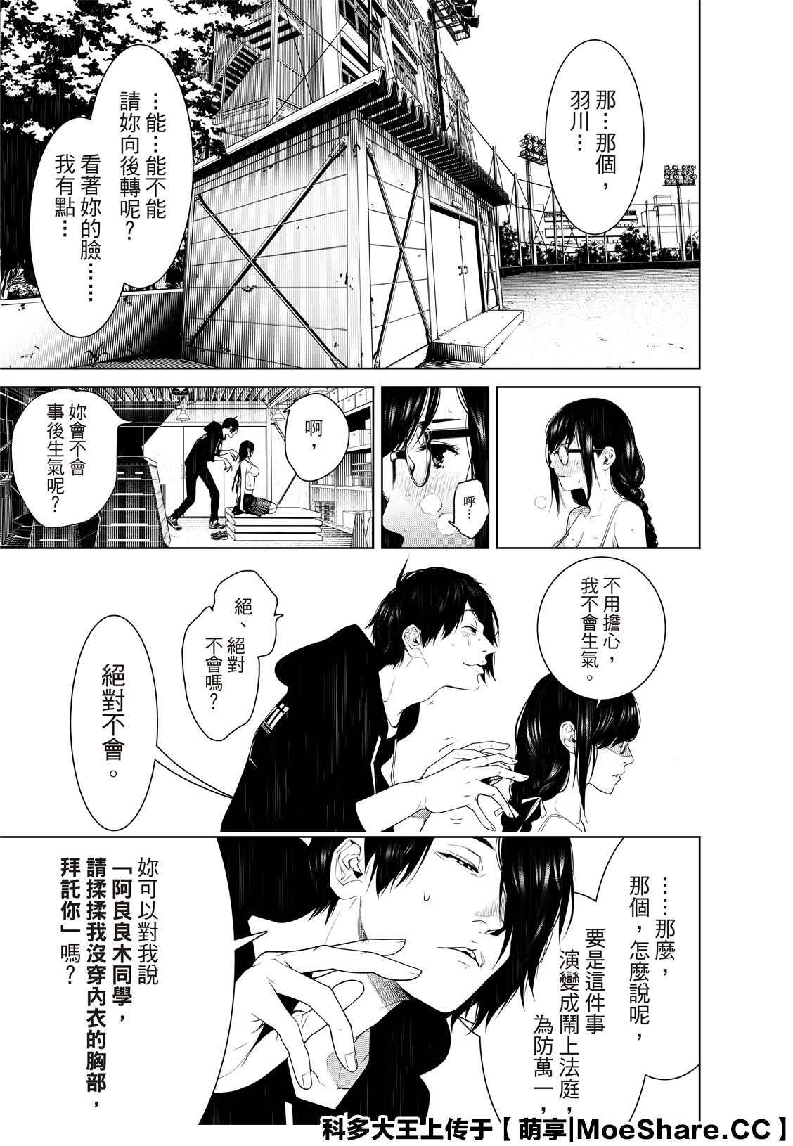 《化物语》漫画最新章节第111话免费下拉式在线观看章节第【11】张图片