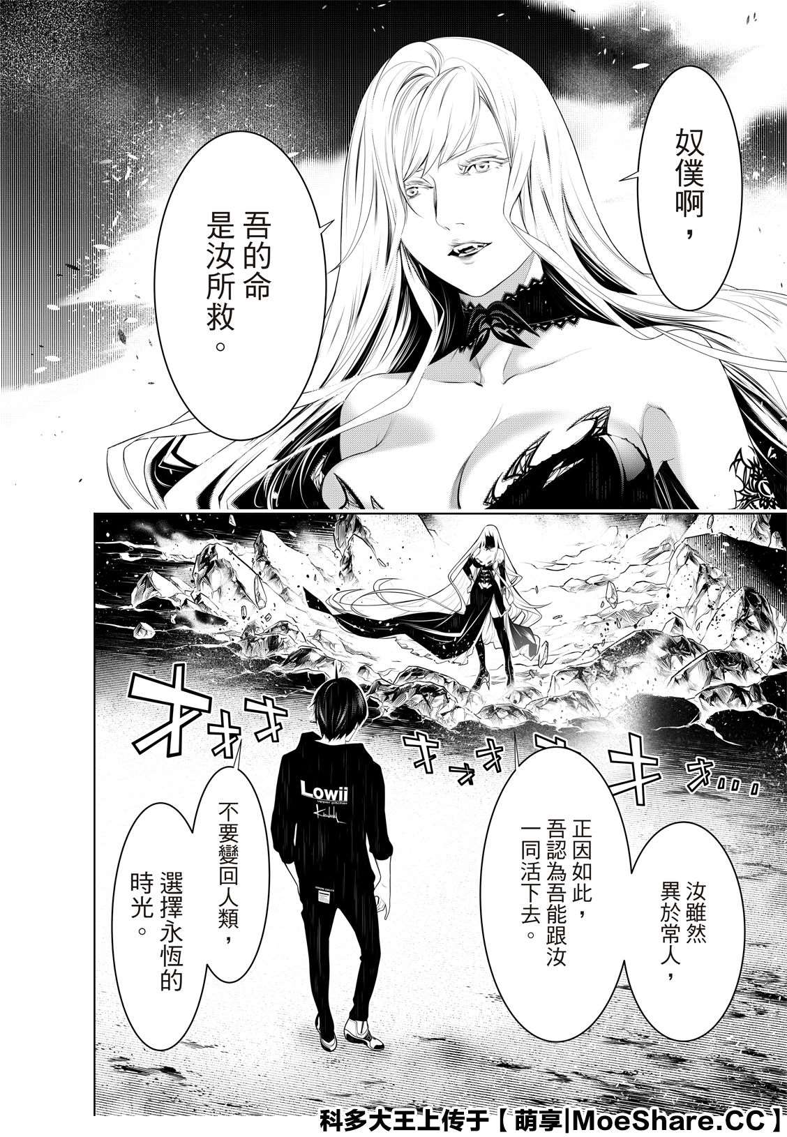 《化物语》漫画最新章节第114话免费下拉式在线观看章节第【2】张图片