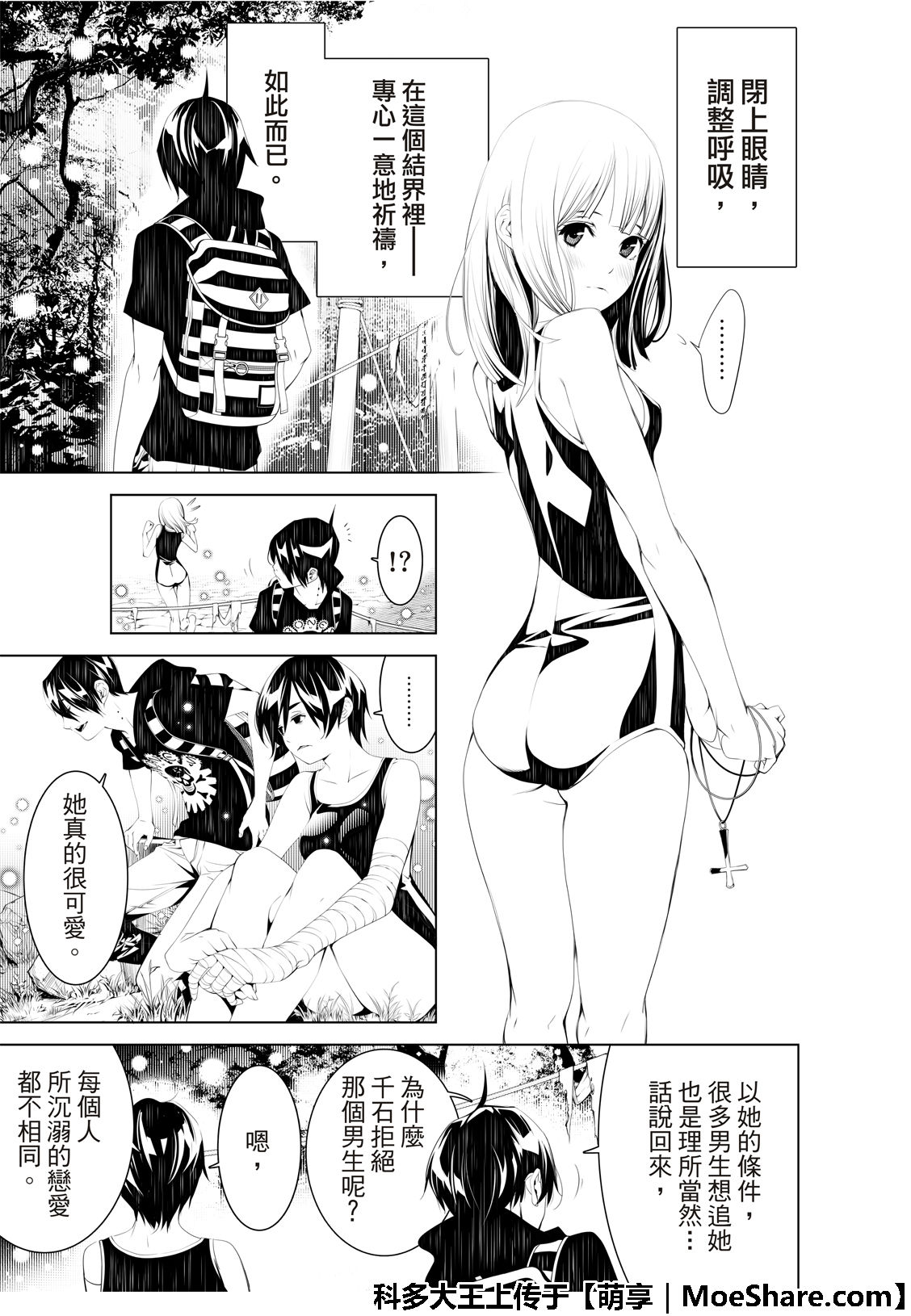 《化物语》漫画最新章节第57话免费下拉式在线观看章节第【7】张图片