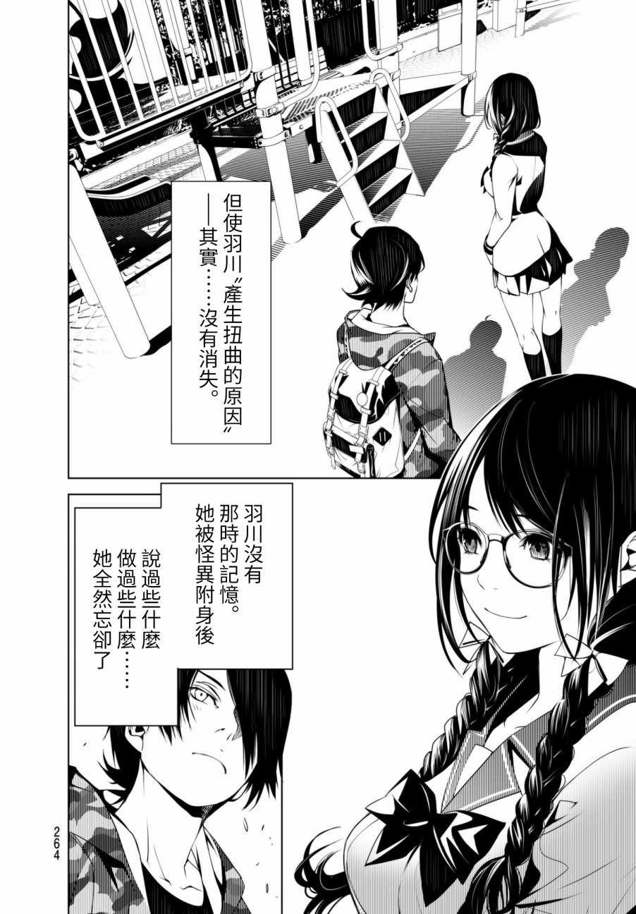 《化物语》漫画最新章节第12话免费下拉式在线观看章节第【17】张图片