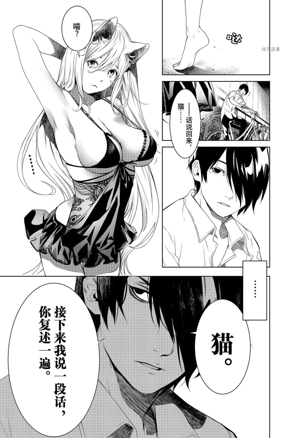 《化物语》漫画最新章节第153话 试看版免费下拉式在线观看章节第【8】张图片