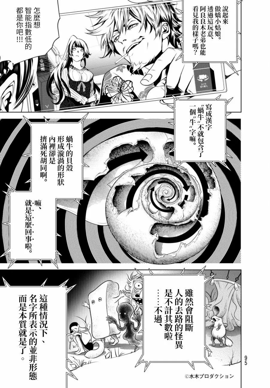 《化物语》漫画最新章节第13话免费下拉式在线观看章节第【14】张图片