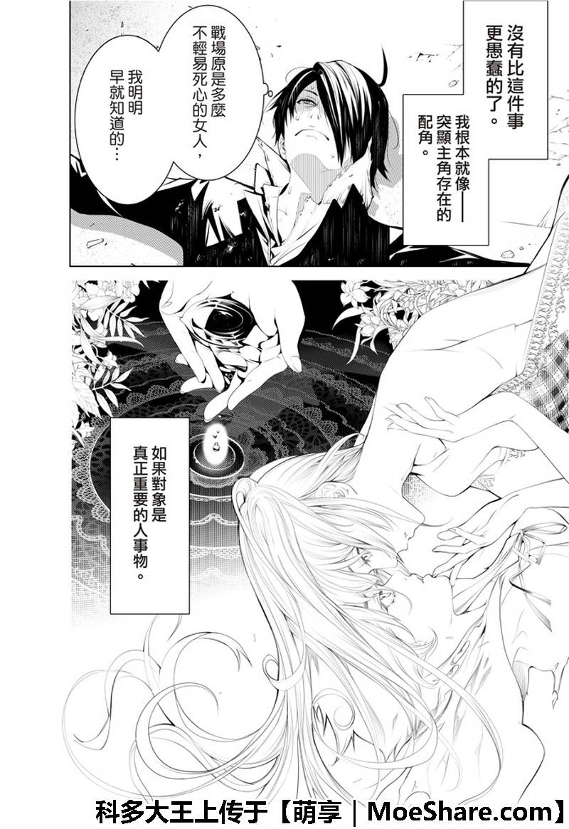 《化物语》漫画最新章节第44话免费下拉式在线观看章节第【12】张图片