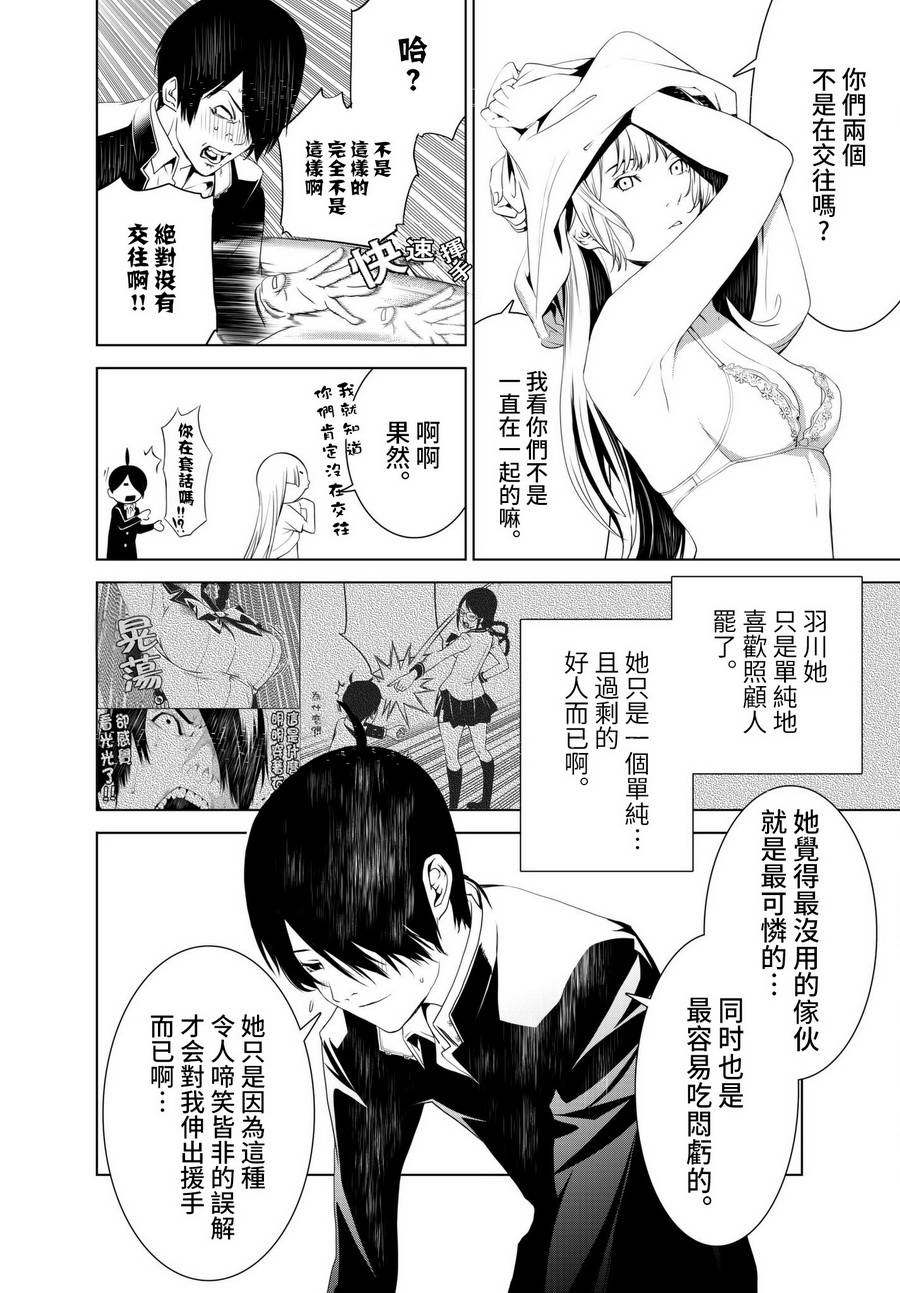 《化物语》漫画最新章节第2话免费下拉式在线观看章节第【31】张图片