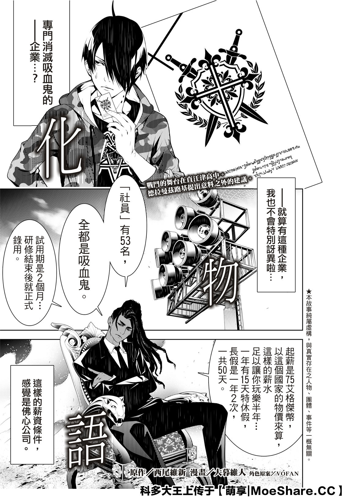 《化物语》漫画最新章节第78话免费下拉式在线观看章节第【1】张图片