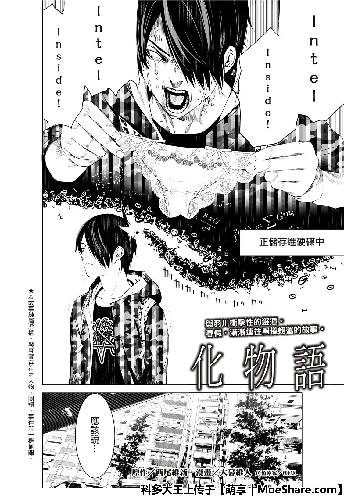 《化物语》漫画最新章节第66话免费下拉式在线观看章节第【4】张图片