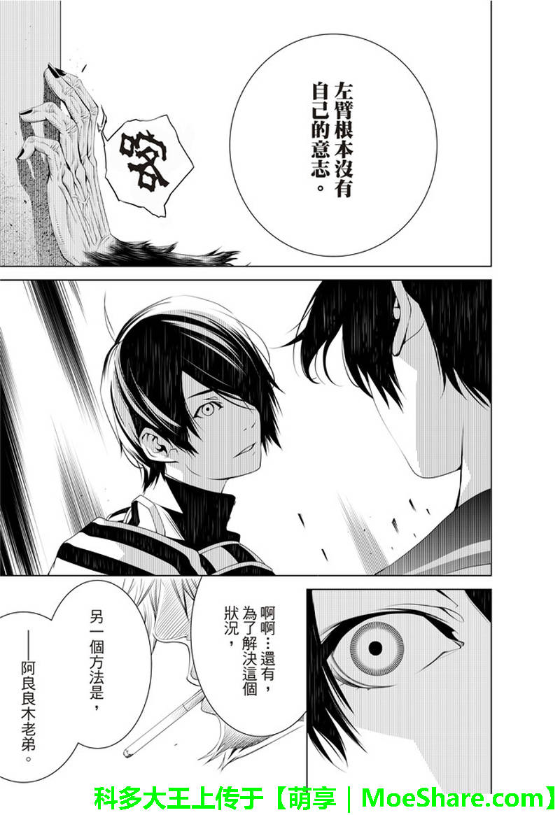 《化物语》漫画最新章节第36话免费下拉式在线观看章节第【15】张图片