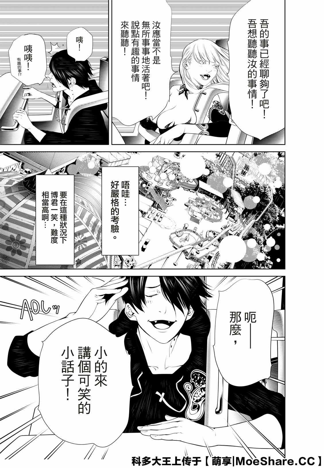 《化物语》漫画最新章节第105话免费下拉式在线观看章节第【17】张图片