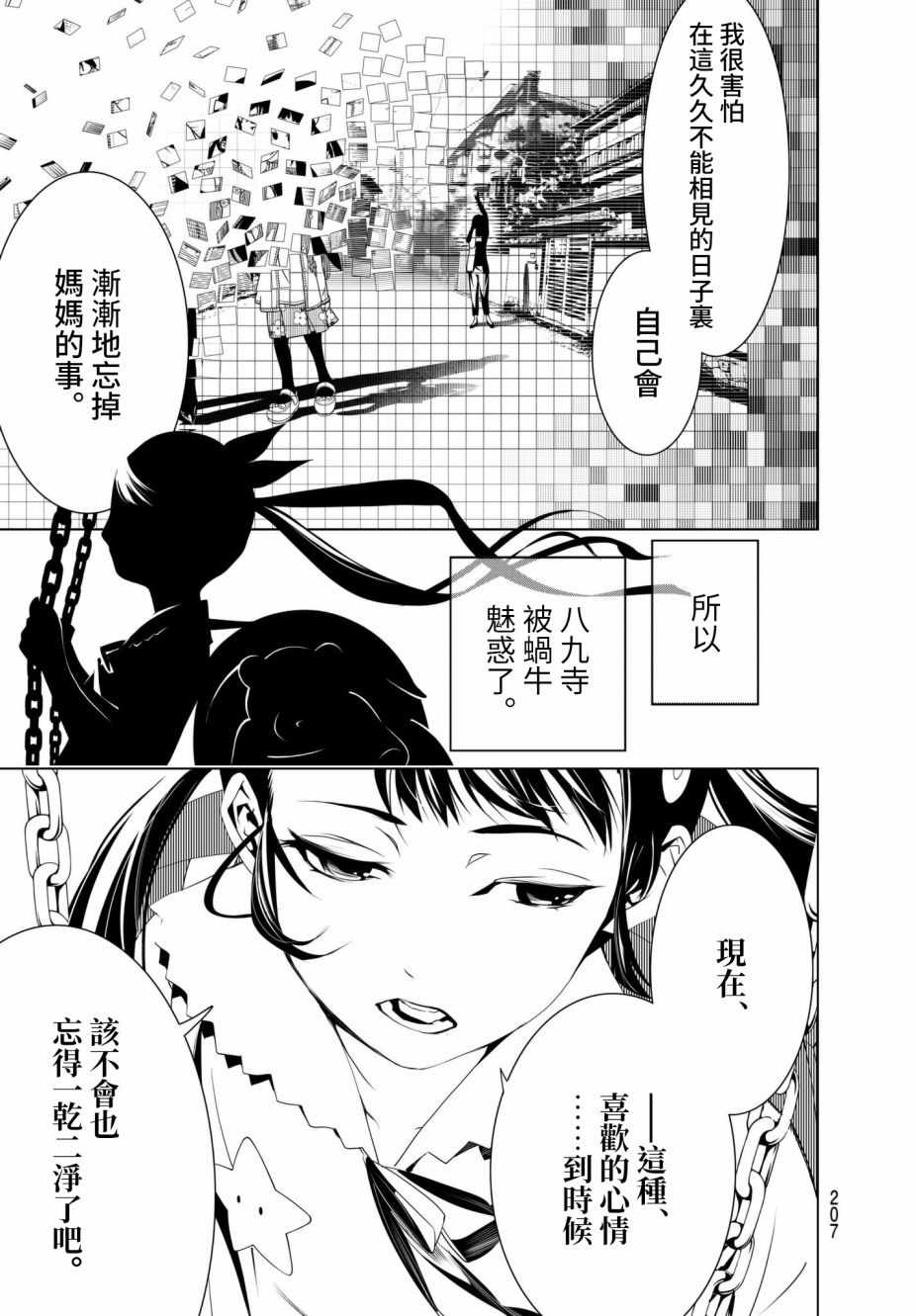 《化物语》漫画最新章节第15话免费下拉式在线观看章节第【15】张图片