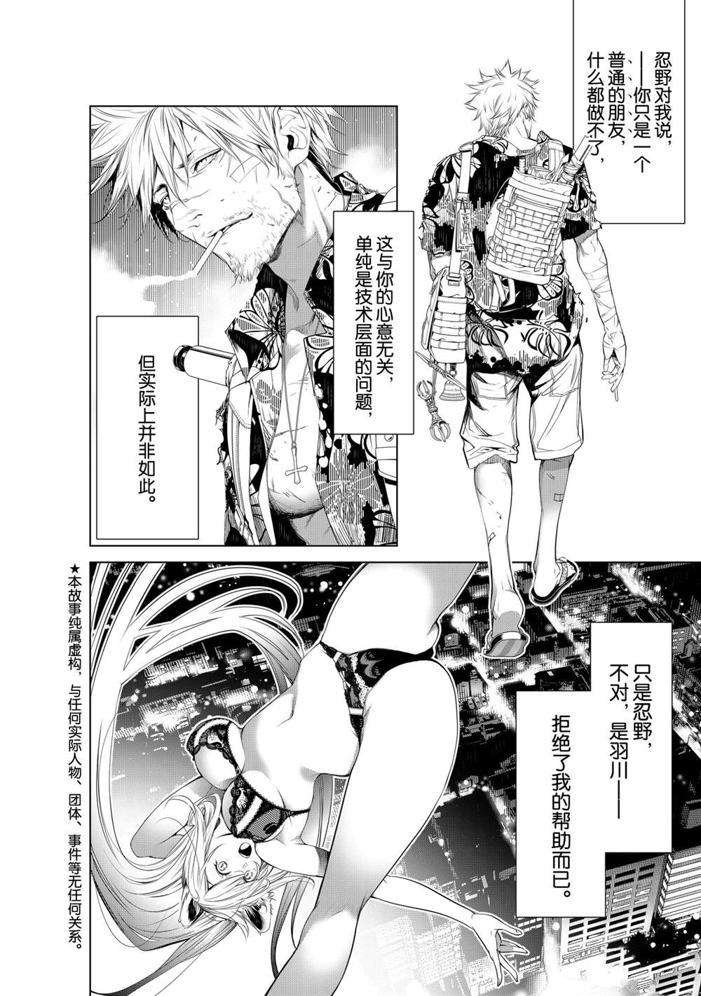 《化物语》漫画最新章节第138话免费下拉式在线观看章节第【2】张图片