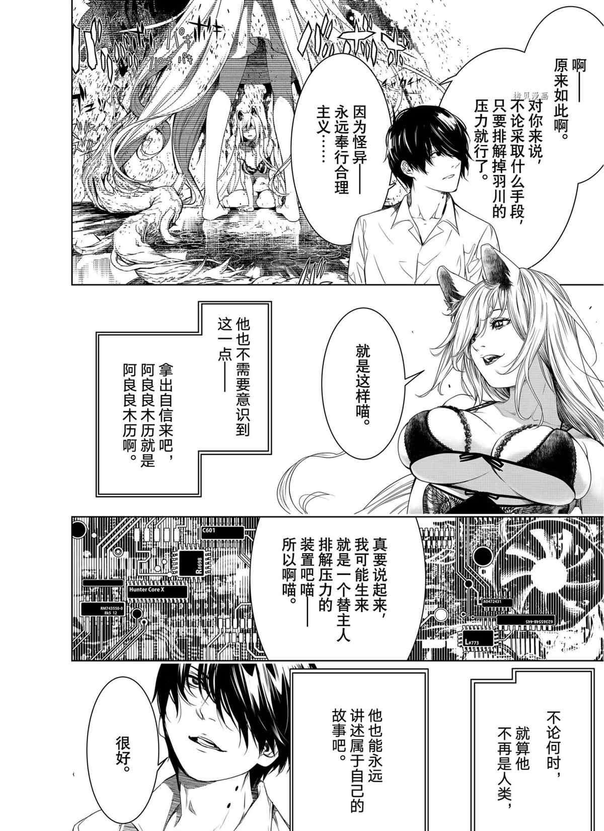 《化物语》漫画最新章节第154话 试看版免费下拉式在线观看章节第【8】张图片