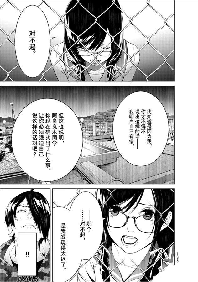 《化物语》漫画最新章节第83话免费下拉式在线观看章节第【11】张图片