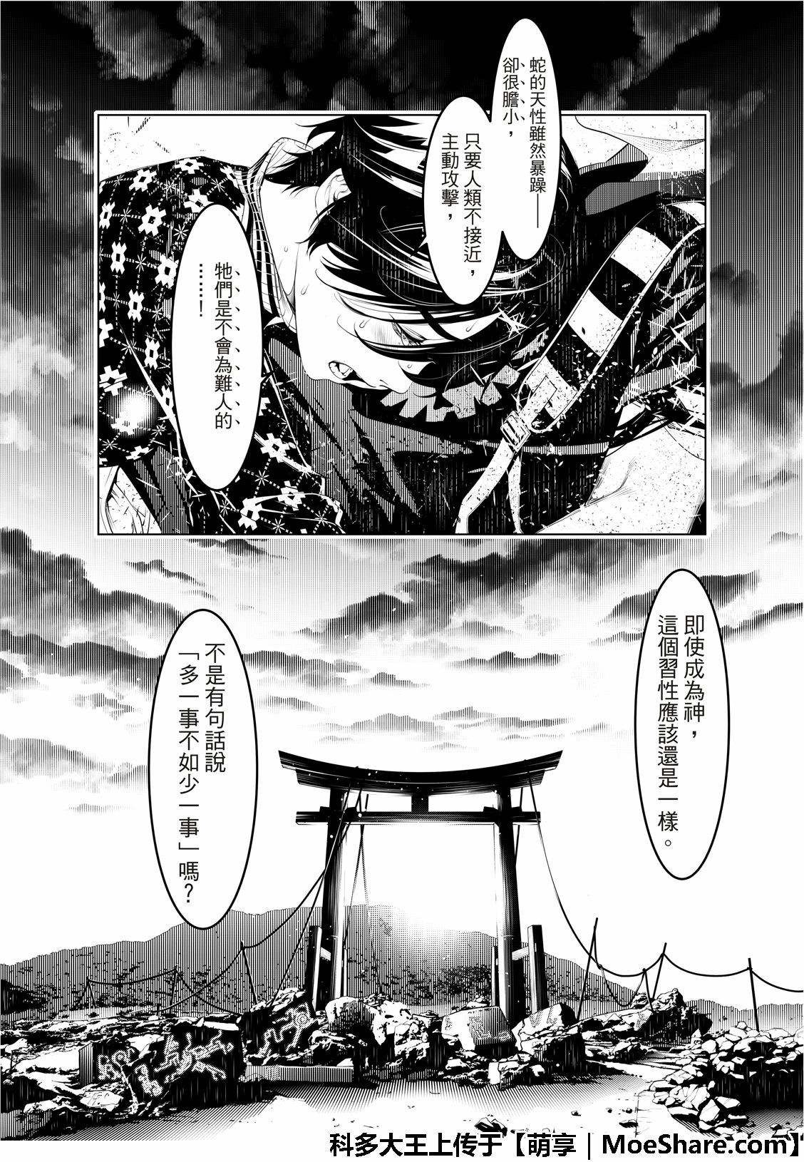 《化物语》漫画最新章节第62话免费下拉式在线观看章节第【7】张图片