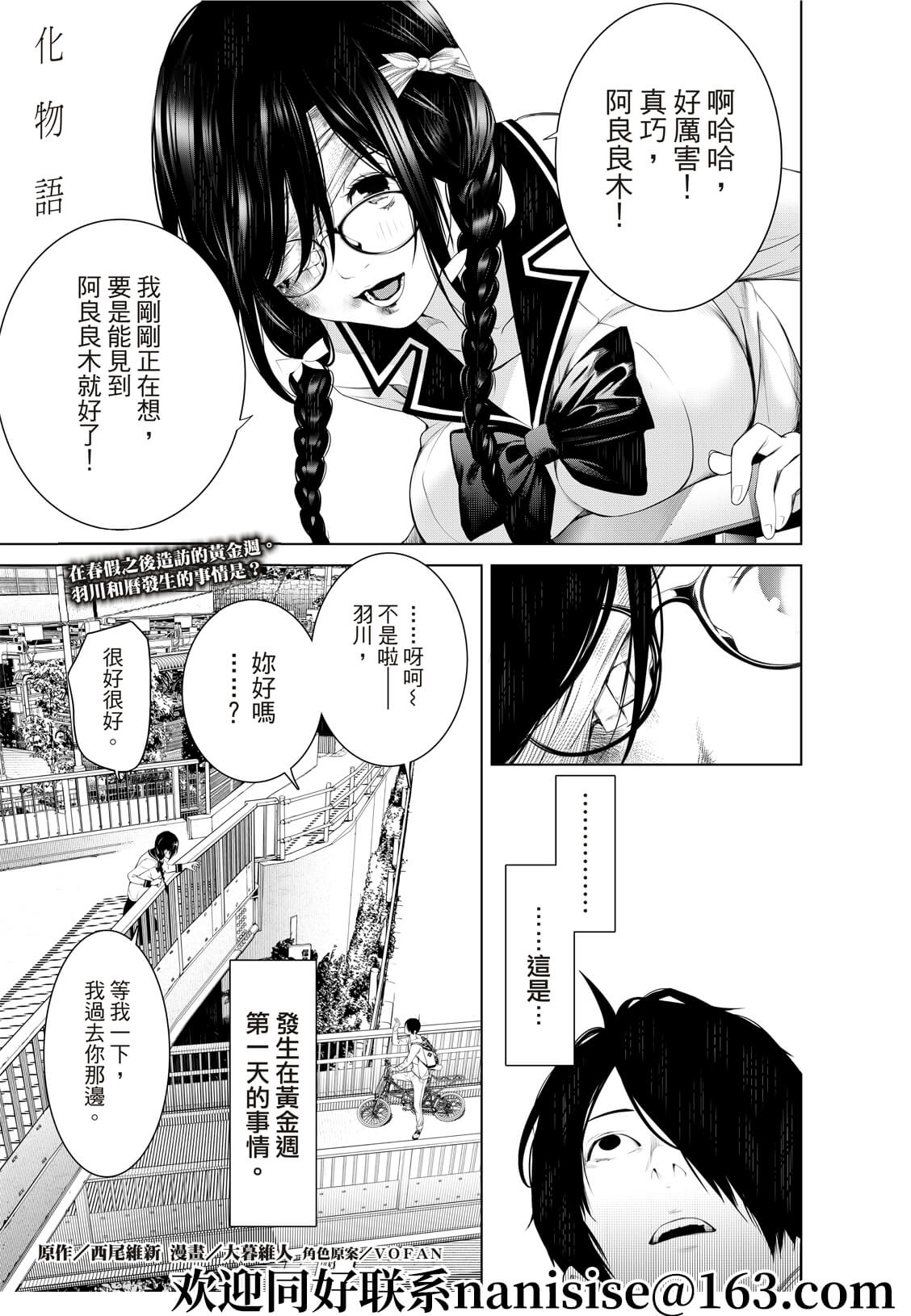 《化物语》漫画最新章节第133话免费下拉式在线观看章节第【1】张图片