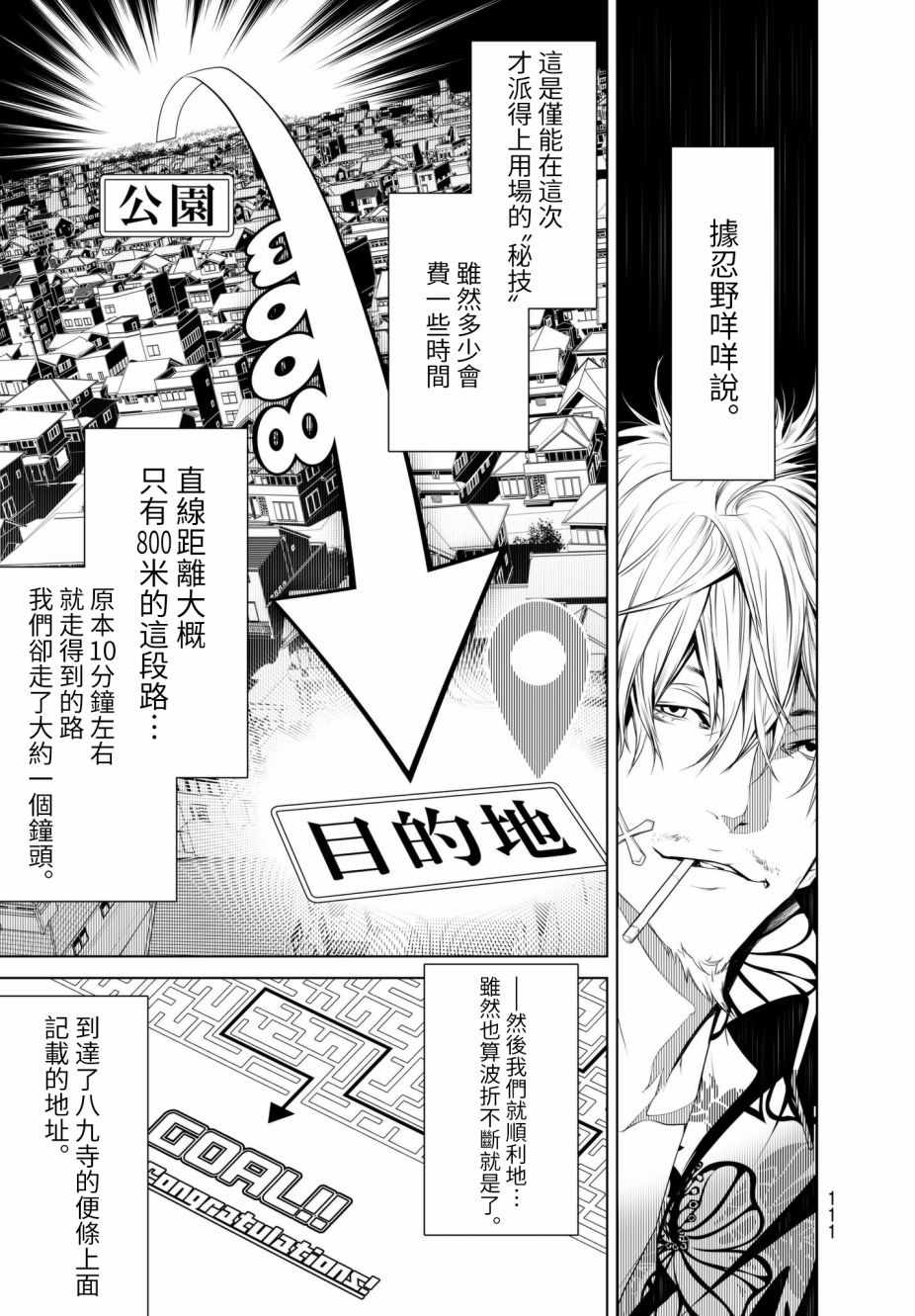 《化物语》漫画最新章节第20话免费下拉式在线观看章节第【5】张图片