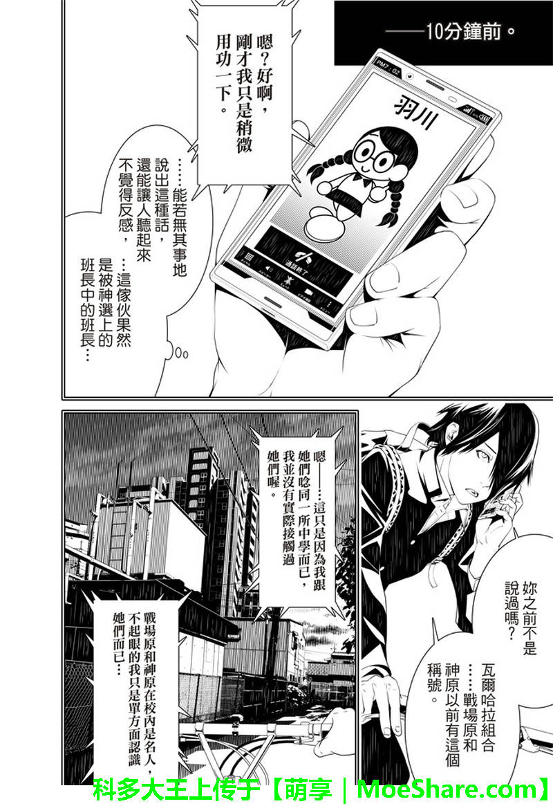 《化物语》漫画最新章节第29话免费下拉式在线观看章节第【10】张图片