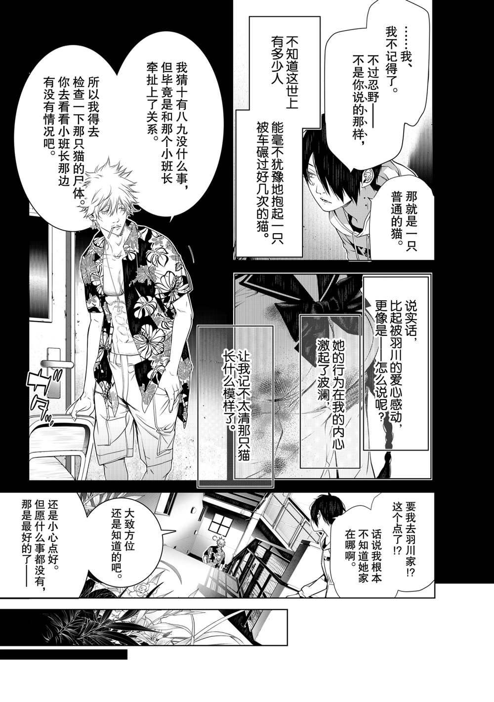 《化物语》漫画最新章节第137话免费下拉式在线观看章节第【3】张图片