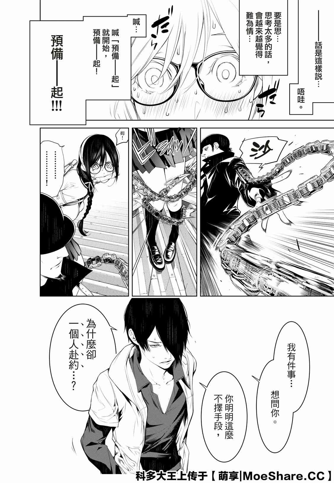 《化物语》漫画最新章节第99话免费下拉式在线观看章节第【12】张图片