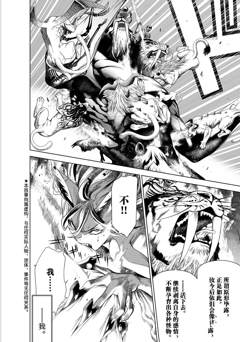 《化物语》漫画最新章节第177话 试看版免费下拉式在线观看章节第【4】张图片