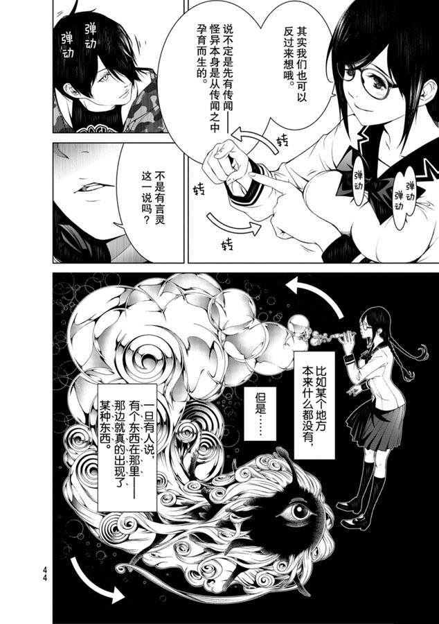 《化物语》漫画最新章节第86话免费下拉式在线观看章节第【4】张图片