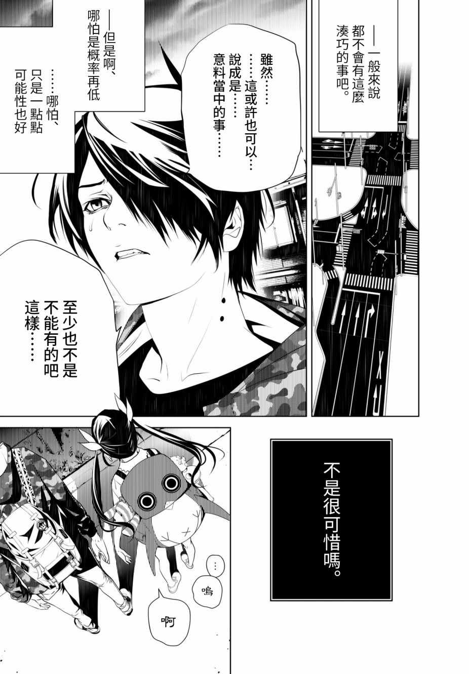 《化物语》漫画最新章节第20话免费下拉式在线观看章节第【15】张图片