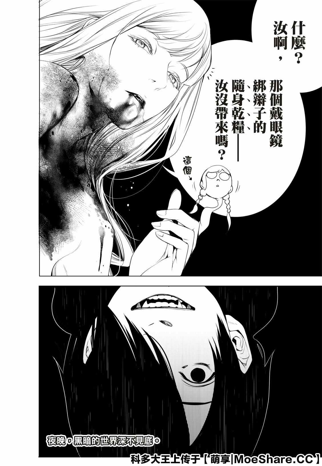 《化物语》漫画最新章节第106话免费下拉式在线观看章节第【20】张图片