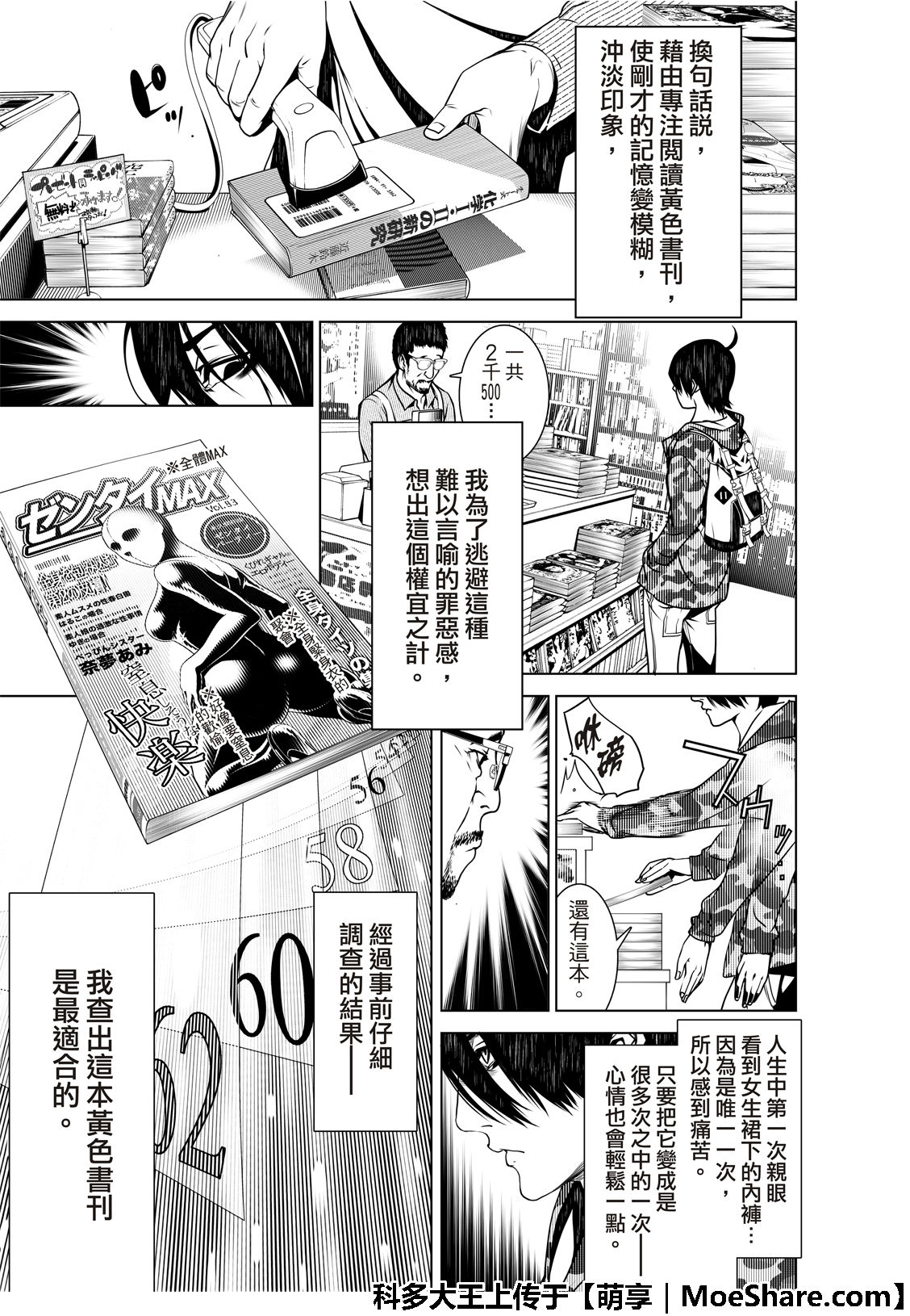 《化物语》漫画最新章节第67话免费下拉式在线观看章节第【8】张图片