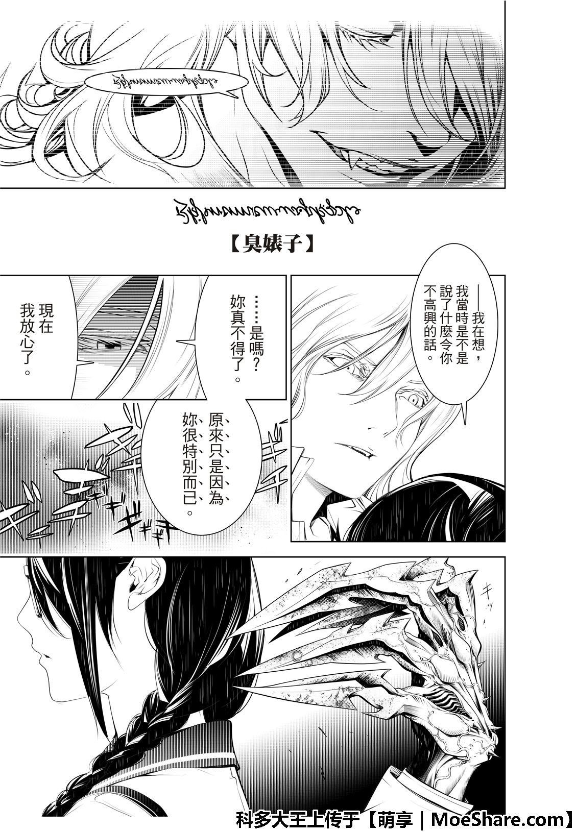 《化物语》漫画最新章节第70话免费下拉式在线观看章节第【6】张图片