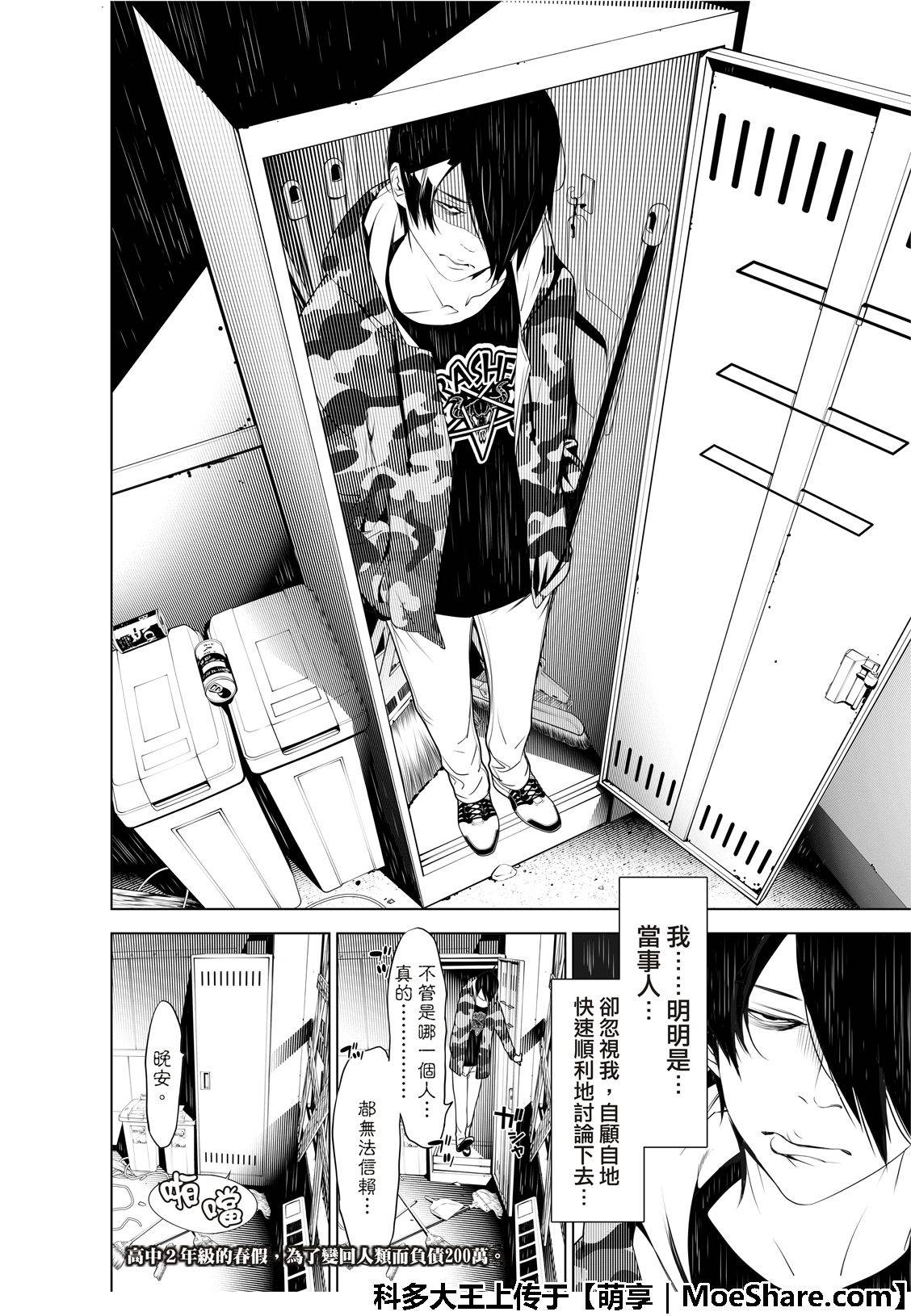 《化物语》漫画最新章节第74话免费下拉式在线观看章节第【20】张图片