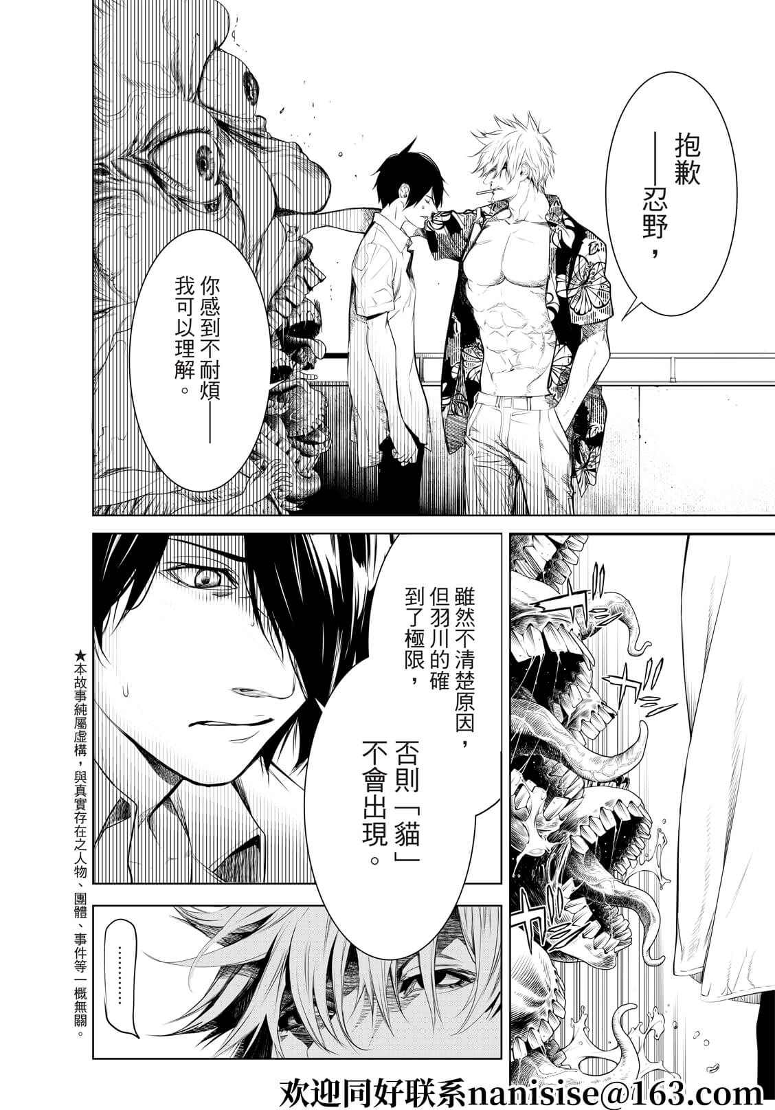 《化物语》漫画最新章节第146话免费下拉式在线观看章节第【3】张图片