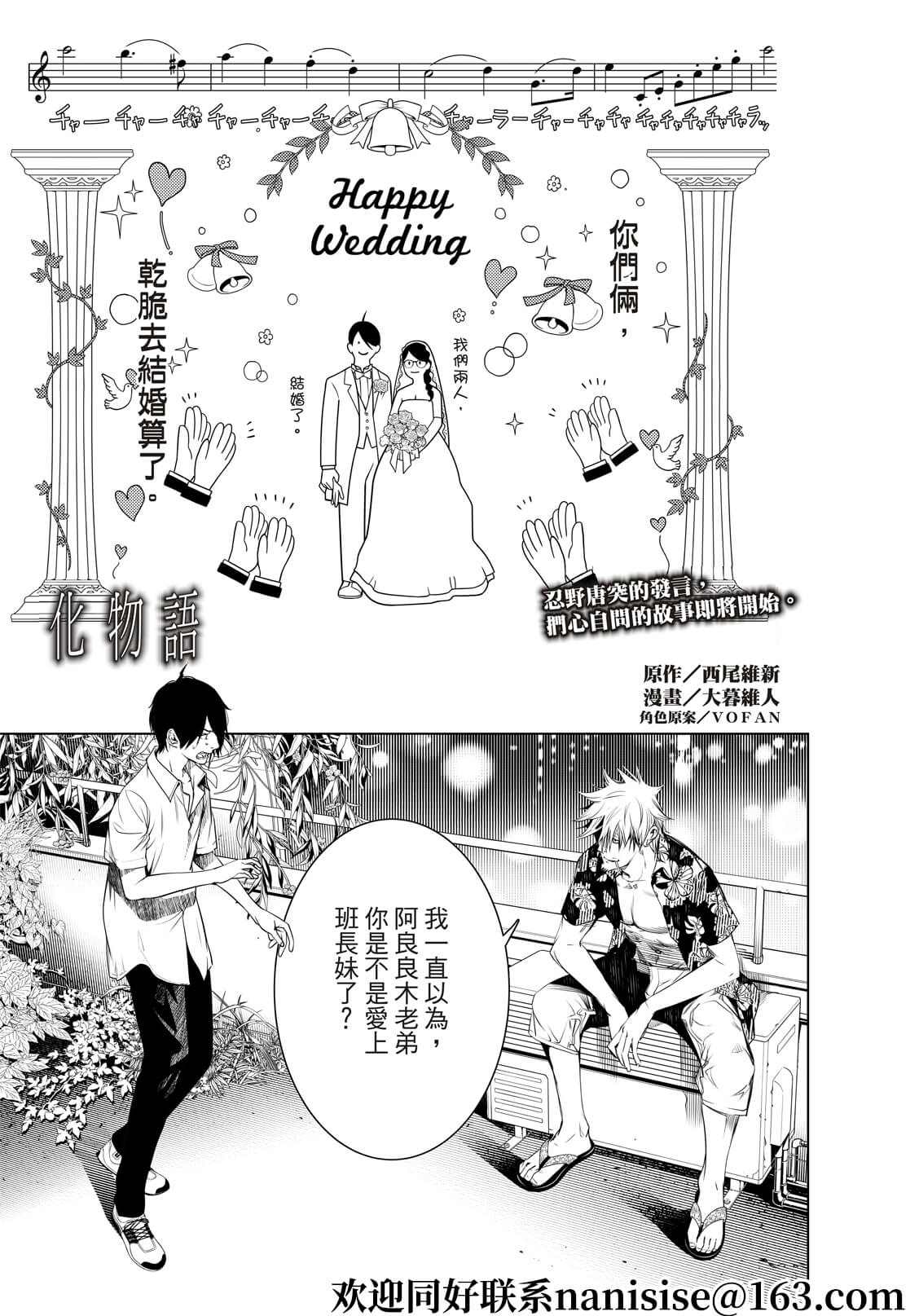 《化物语》漫画最新章节第145话免费下拉式在线观看章节第【1】张图片