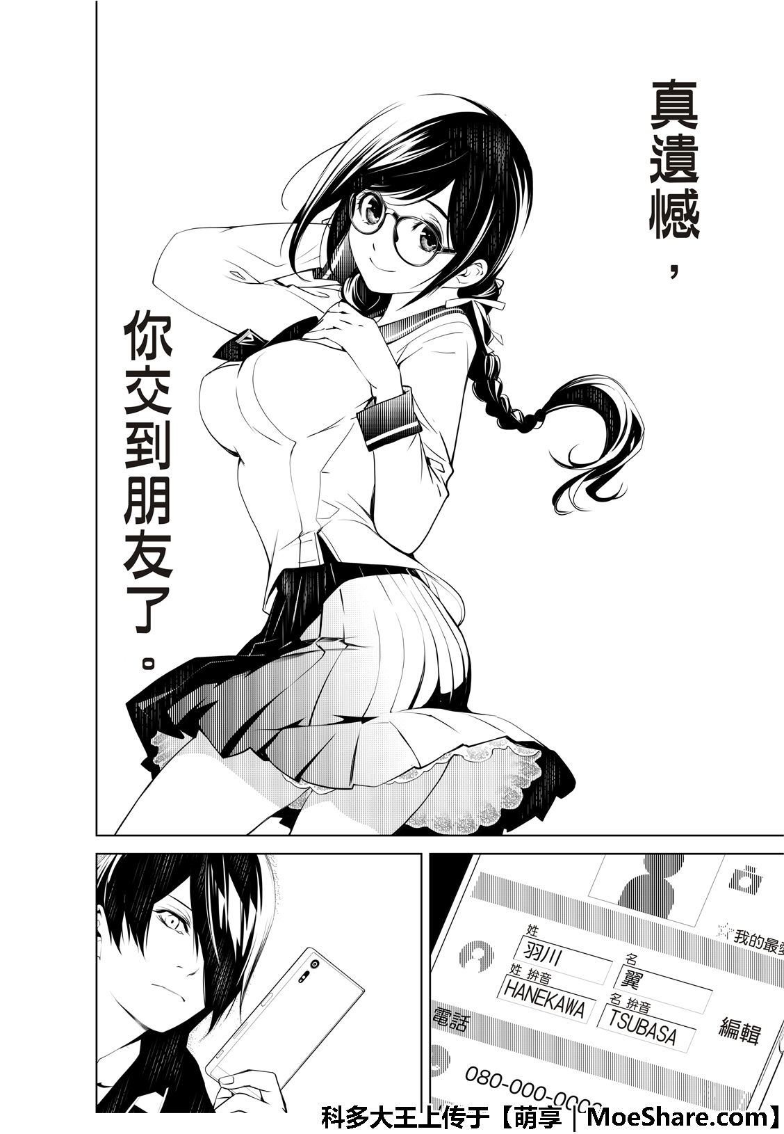 《化物语》漫画最新章节第67话免费下拉式在线观看章节第【11】张图片