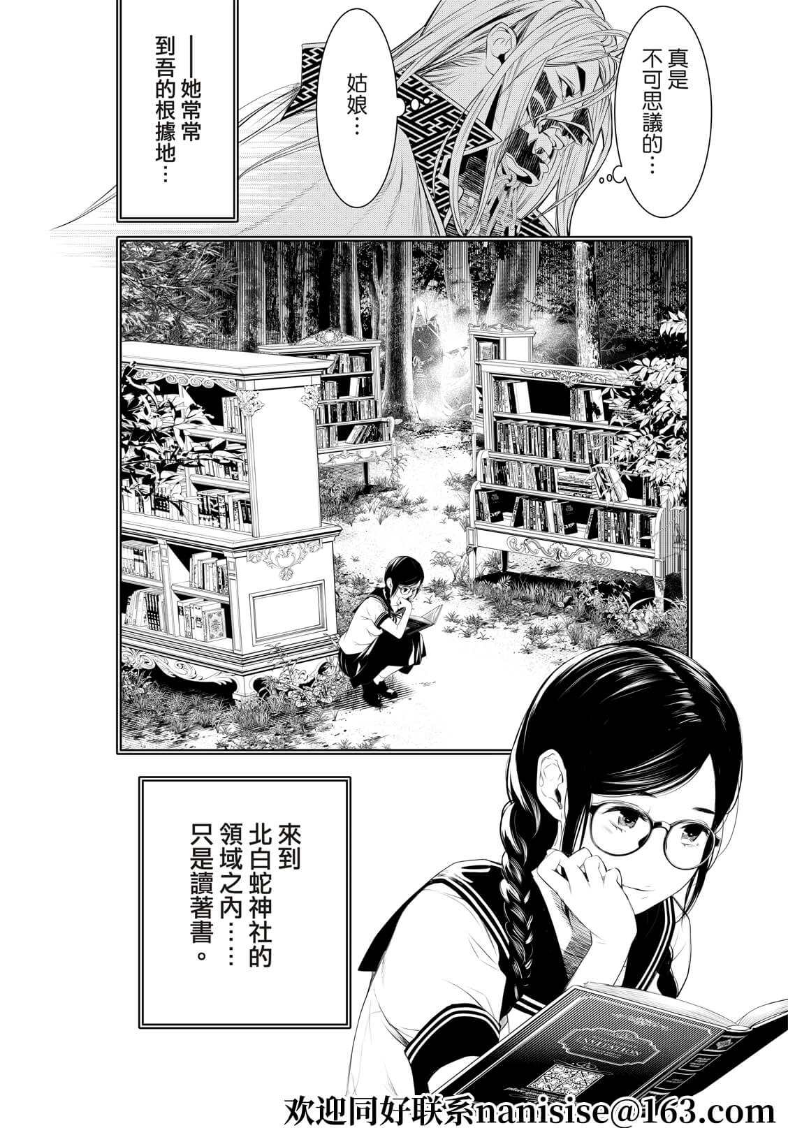 《化物语》漫画最新章节第170话免费下拉式在线观看章节第【2】张图片