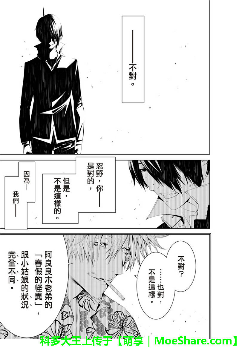 《化物语》漫画最新章节第40话免费下拉式在线观看章节第【11】张图片