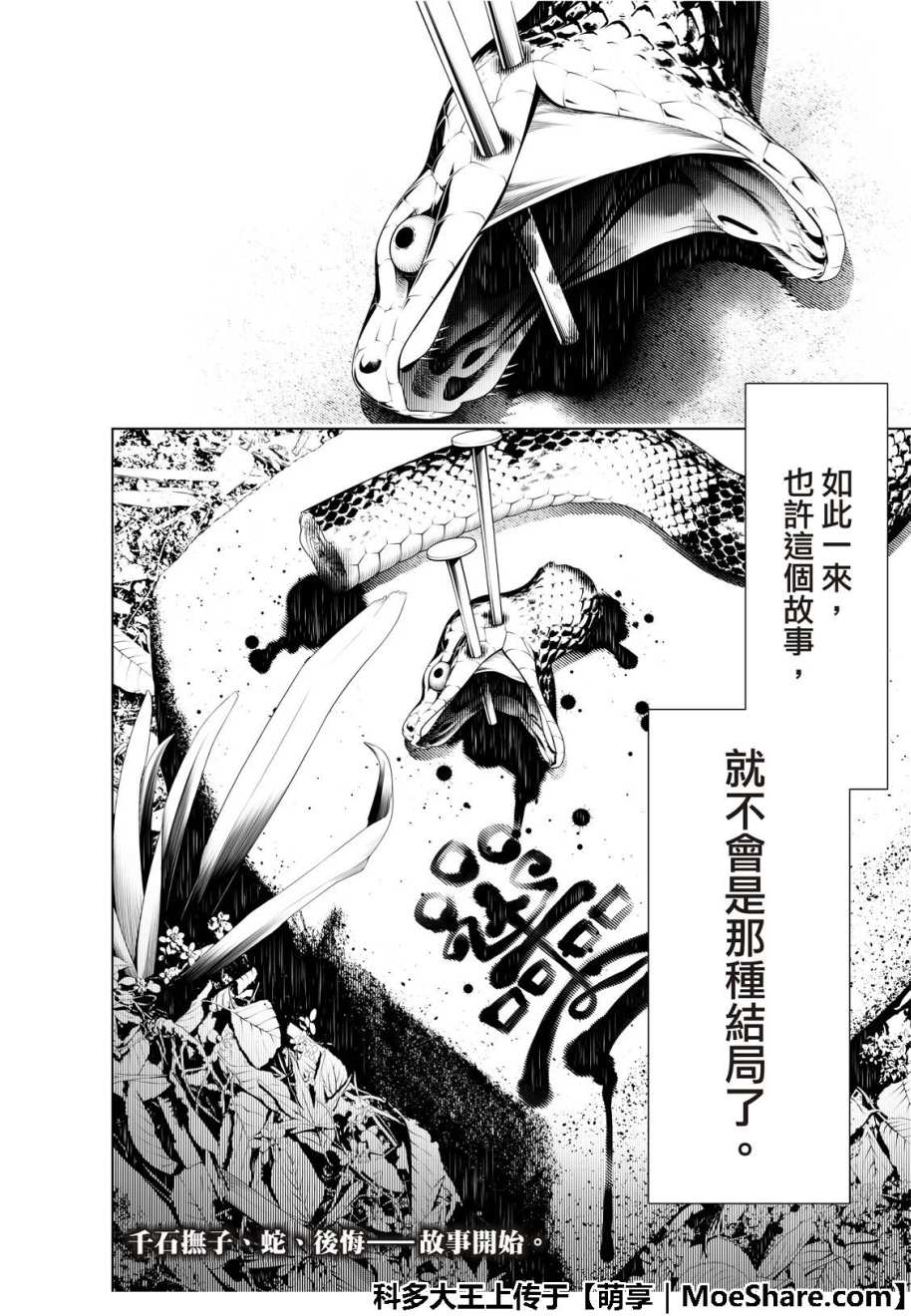 《化物语》漫画最新章节第46话免费下拉式在线观看章节第【23】张图片