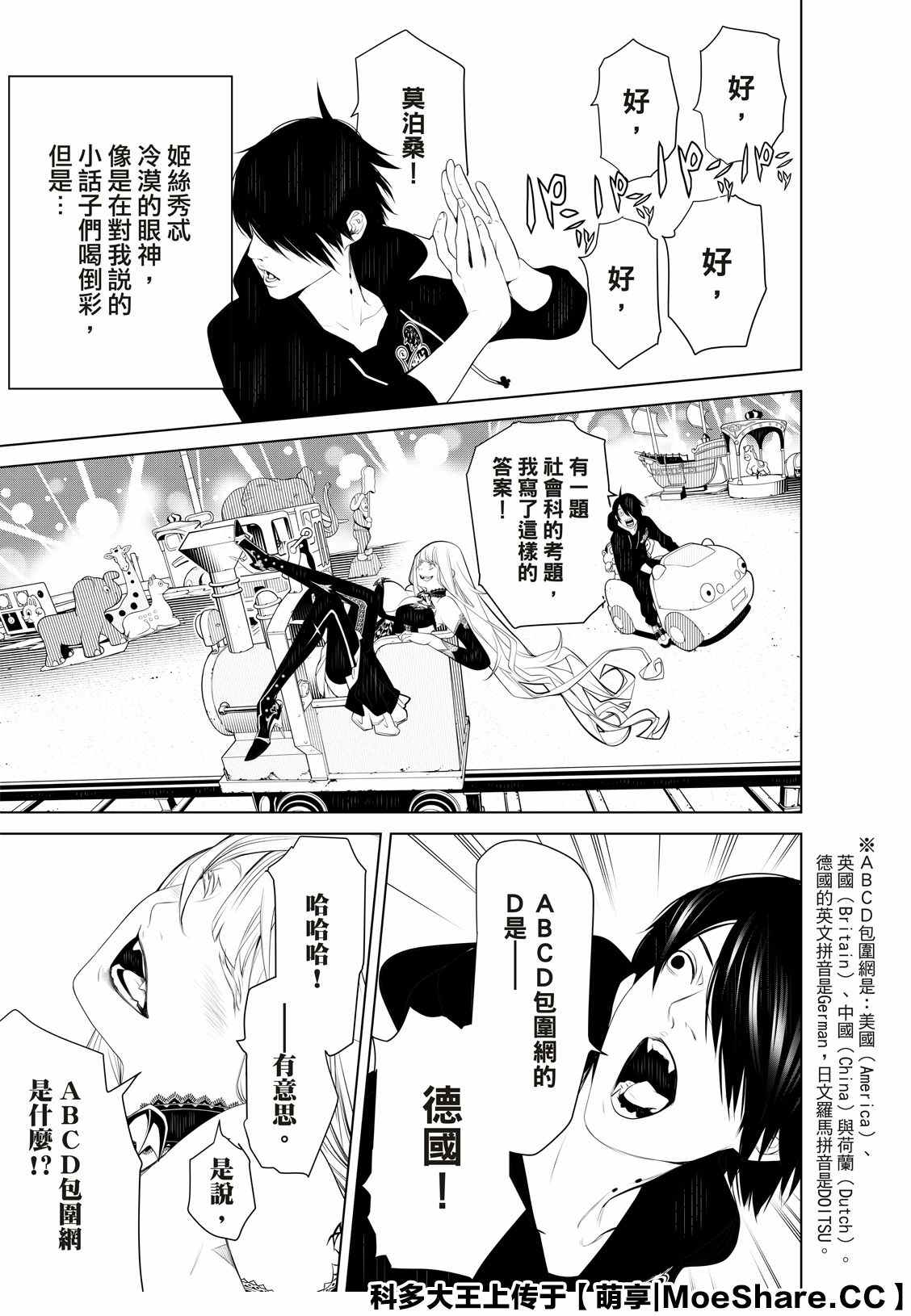 《化物语》漫画最新章节第106话免费下拉式在线观看章节第【5】张图片