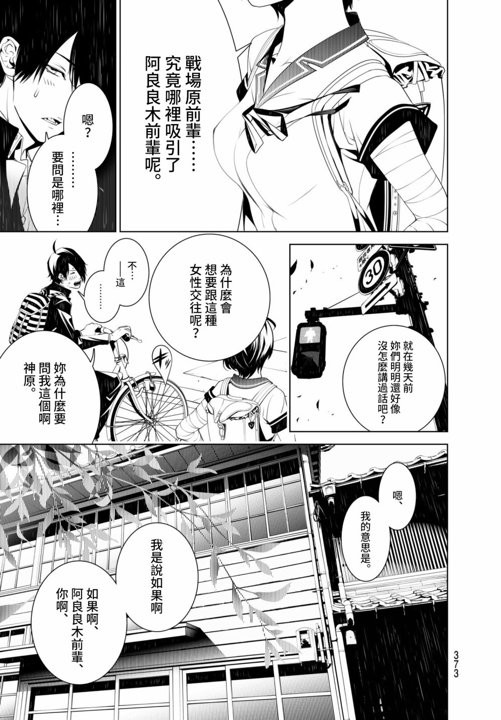 《化物语》漫画最新章节第33话免费下拉式在线观看章节第【16】张图片